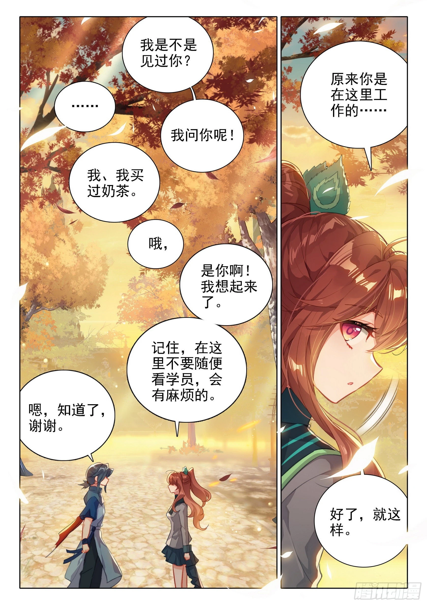 55 孔雀变！ 第13页