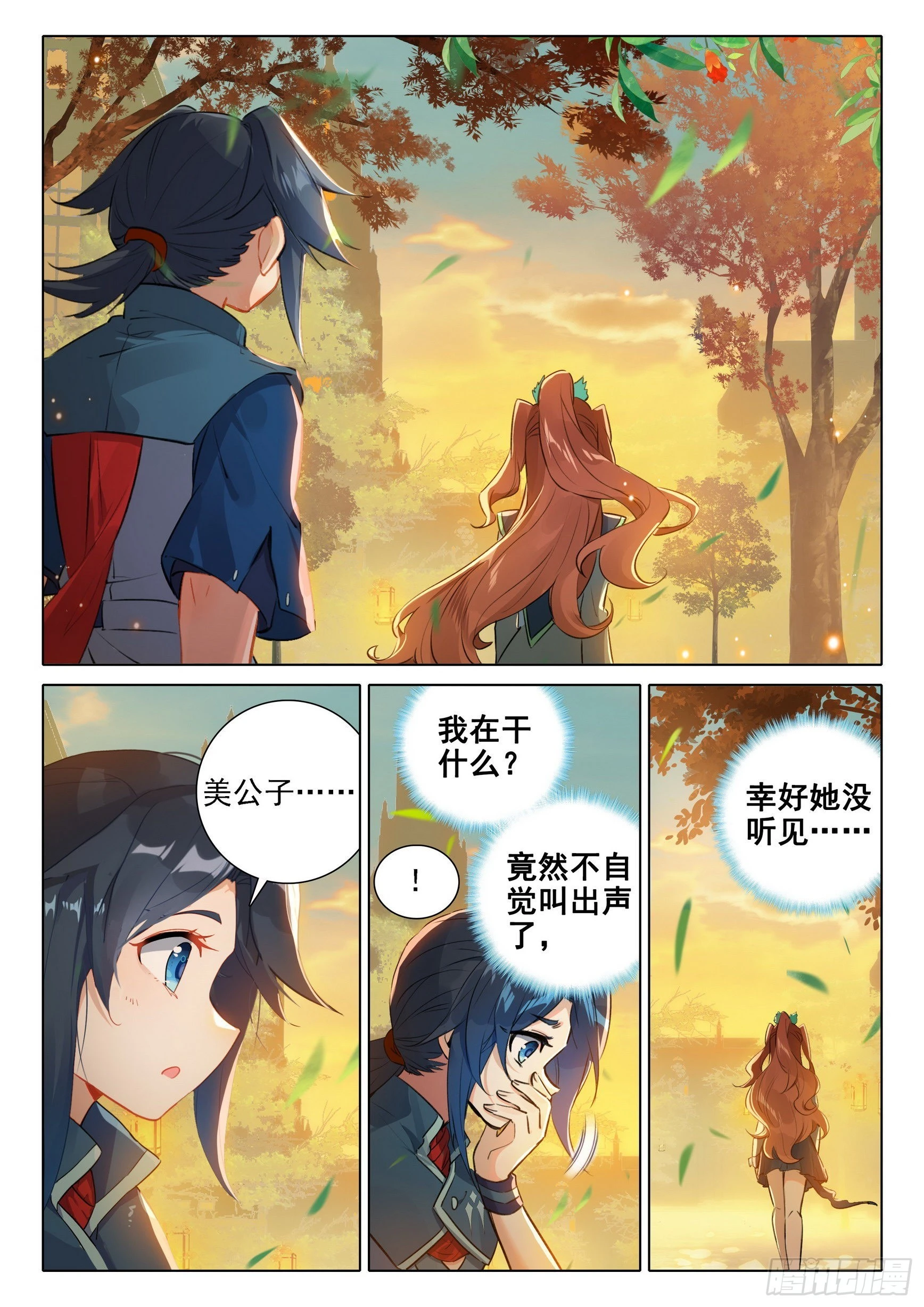55 孔雀变！ 第14页