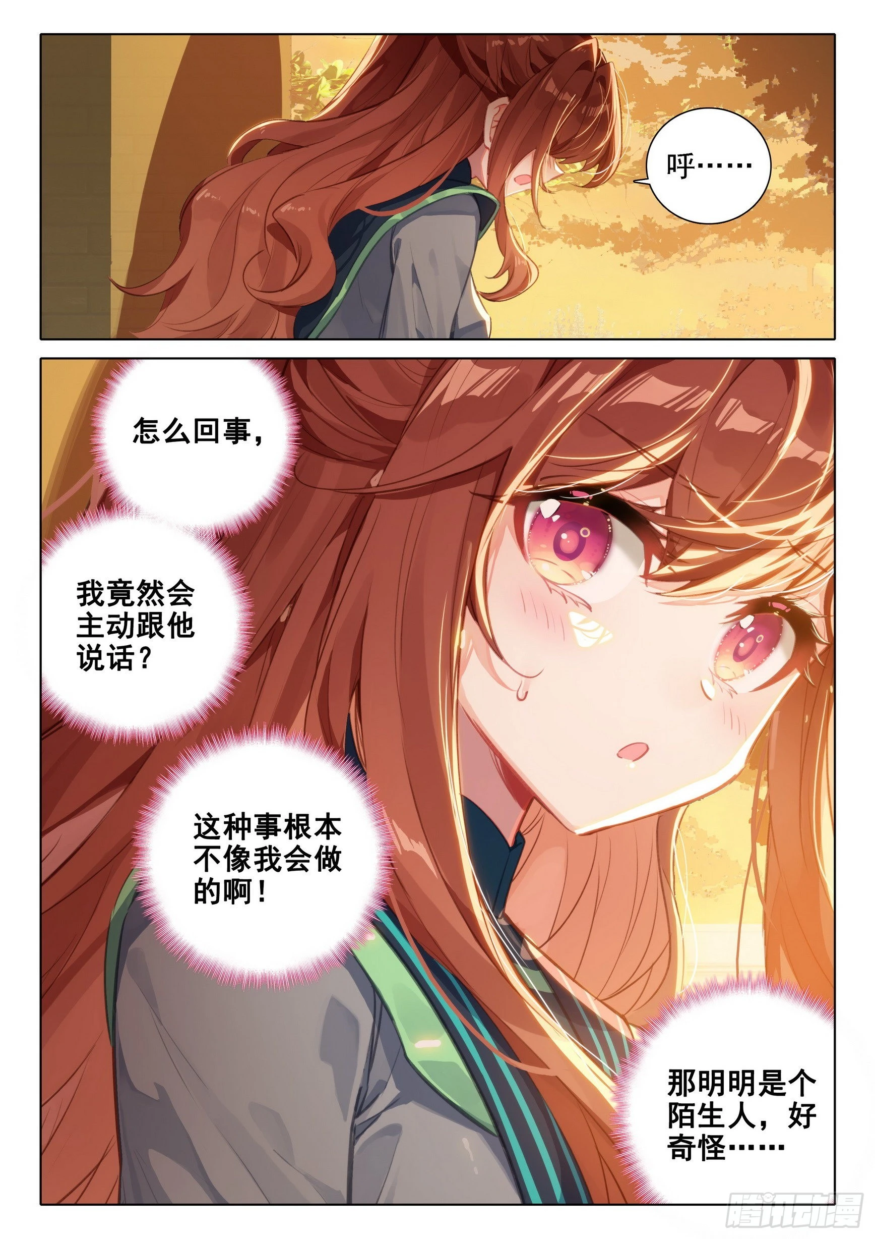55 孔雀变！ 第16页