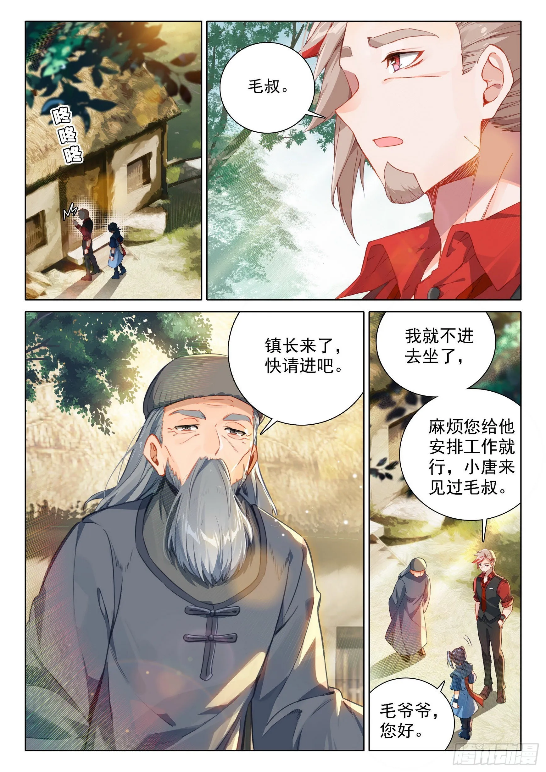 53 扫地 第3页