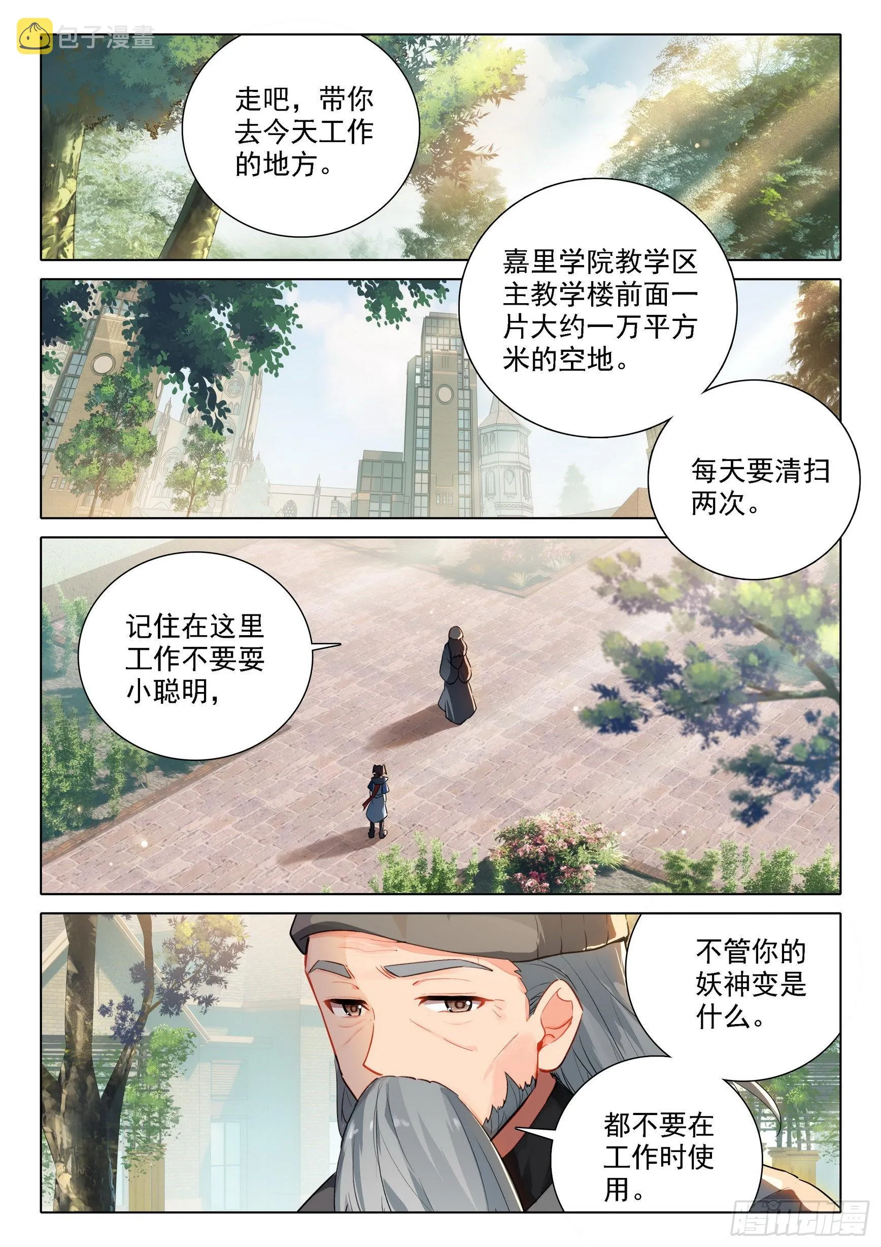 53 扫地 第5页