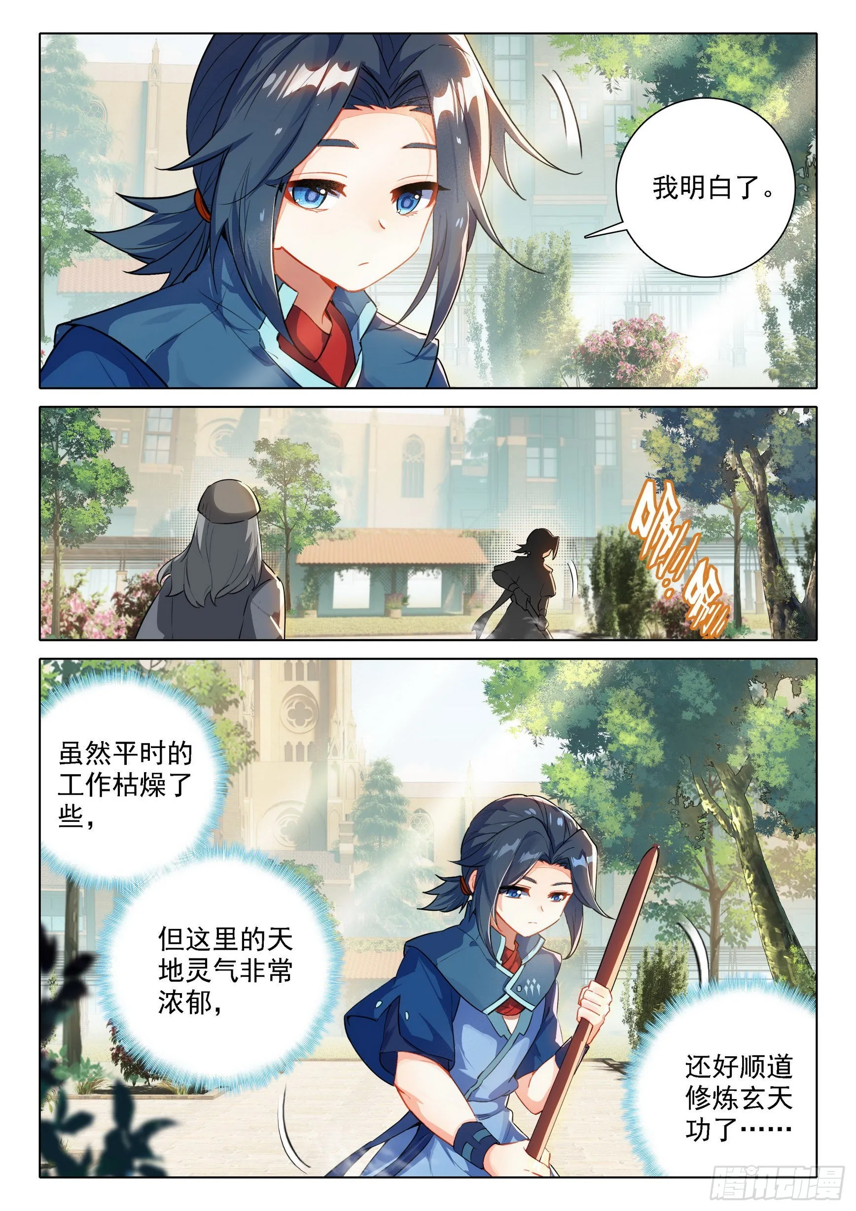 53 扫地 第6页