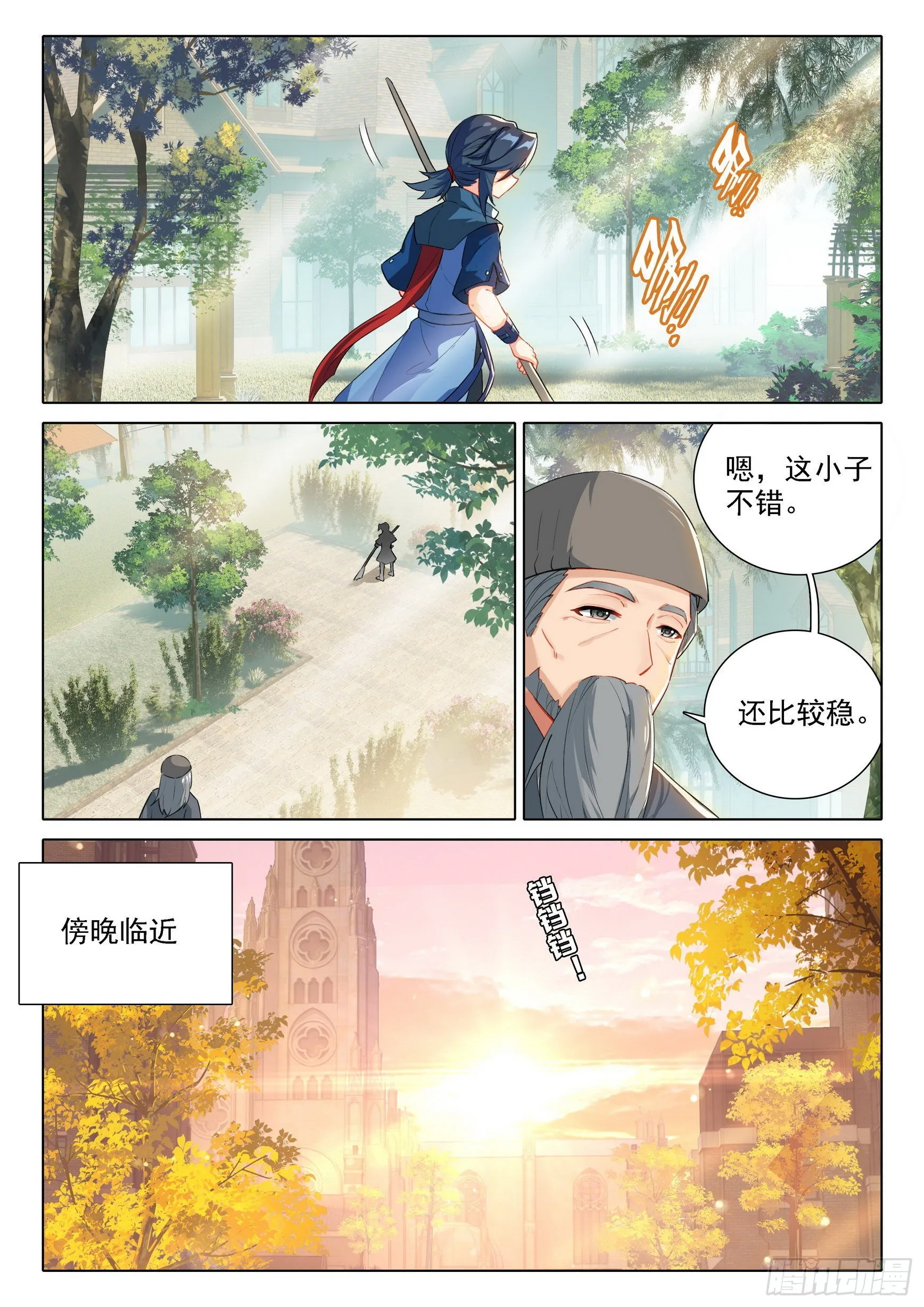 53 扫地 第7页