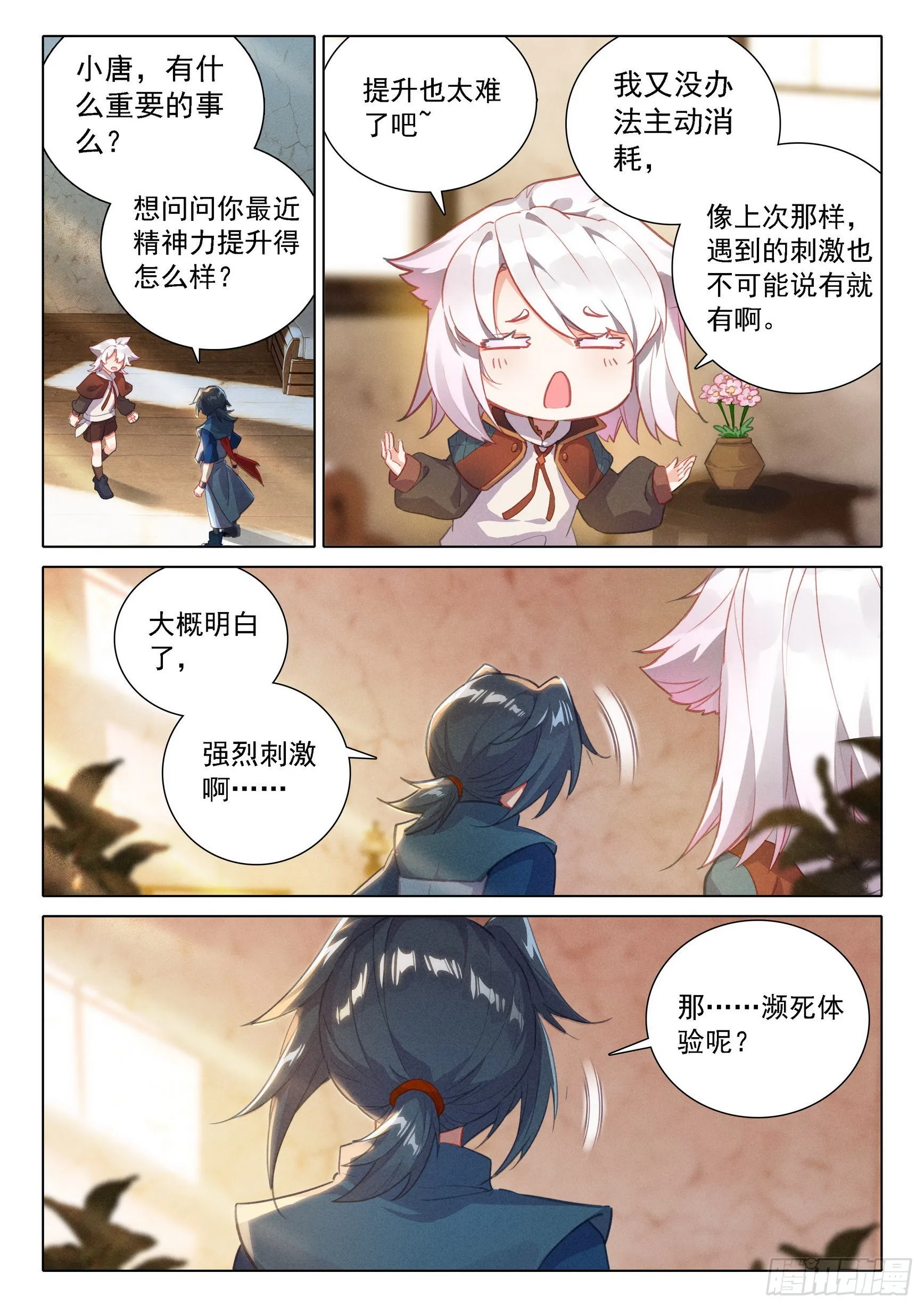 53 扫地 第13页