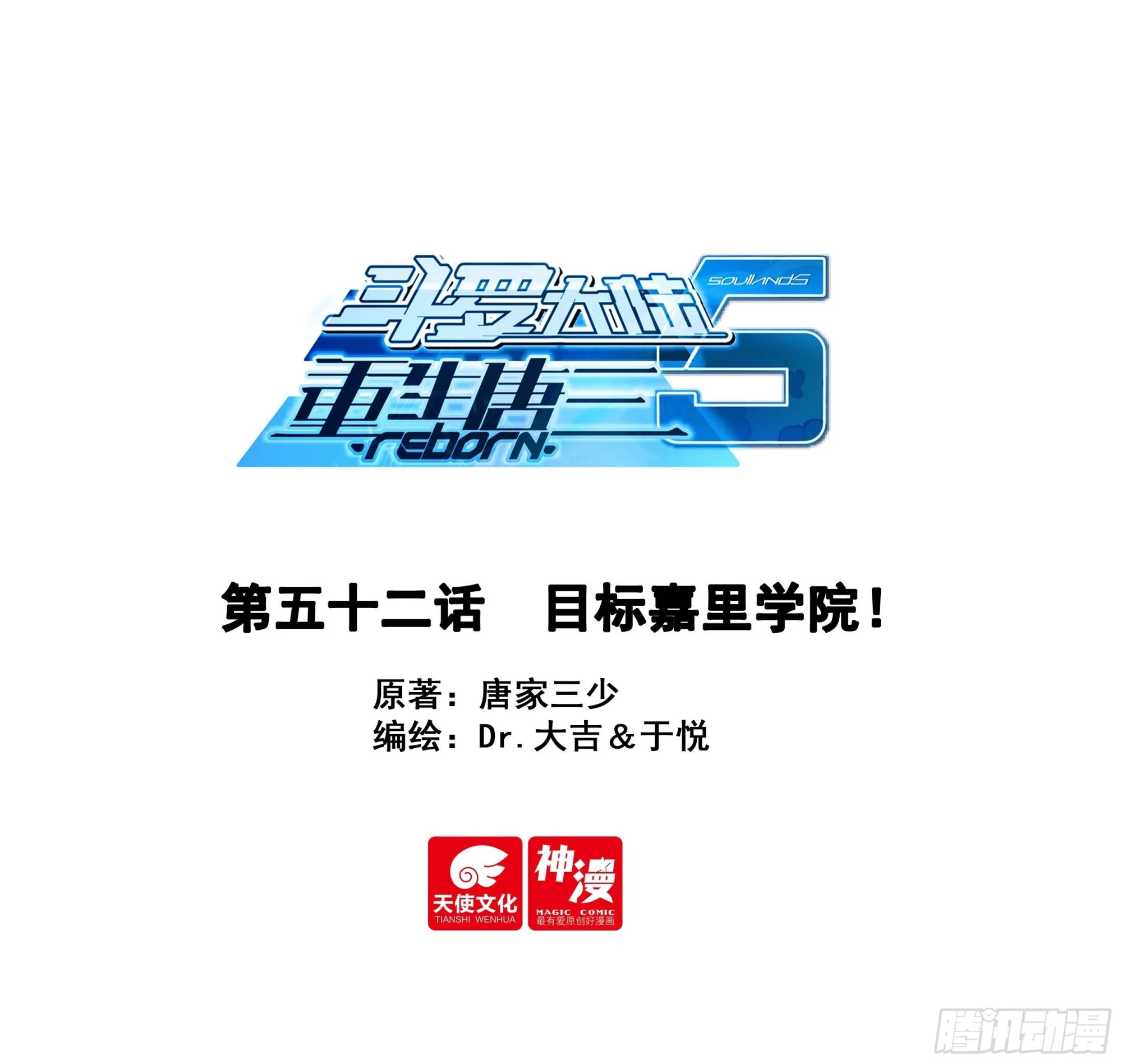 52 目标嘉里学院！ 第1页