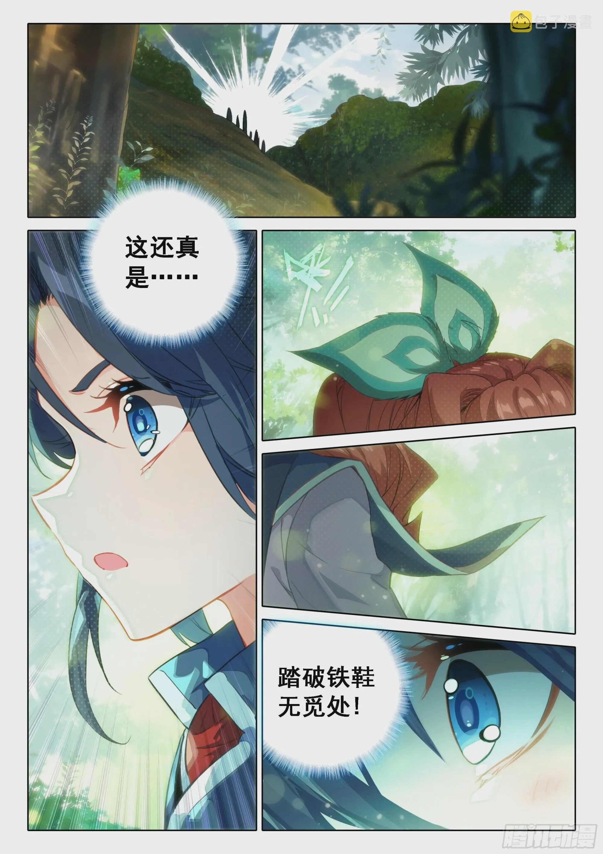 52 目标嘉里学院！ 第2页