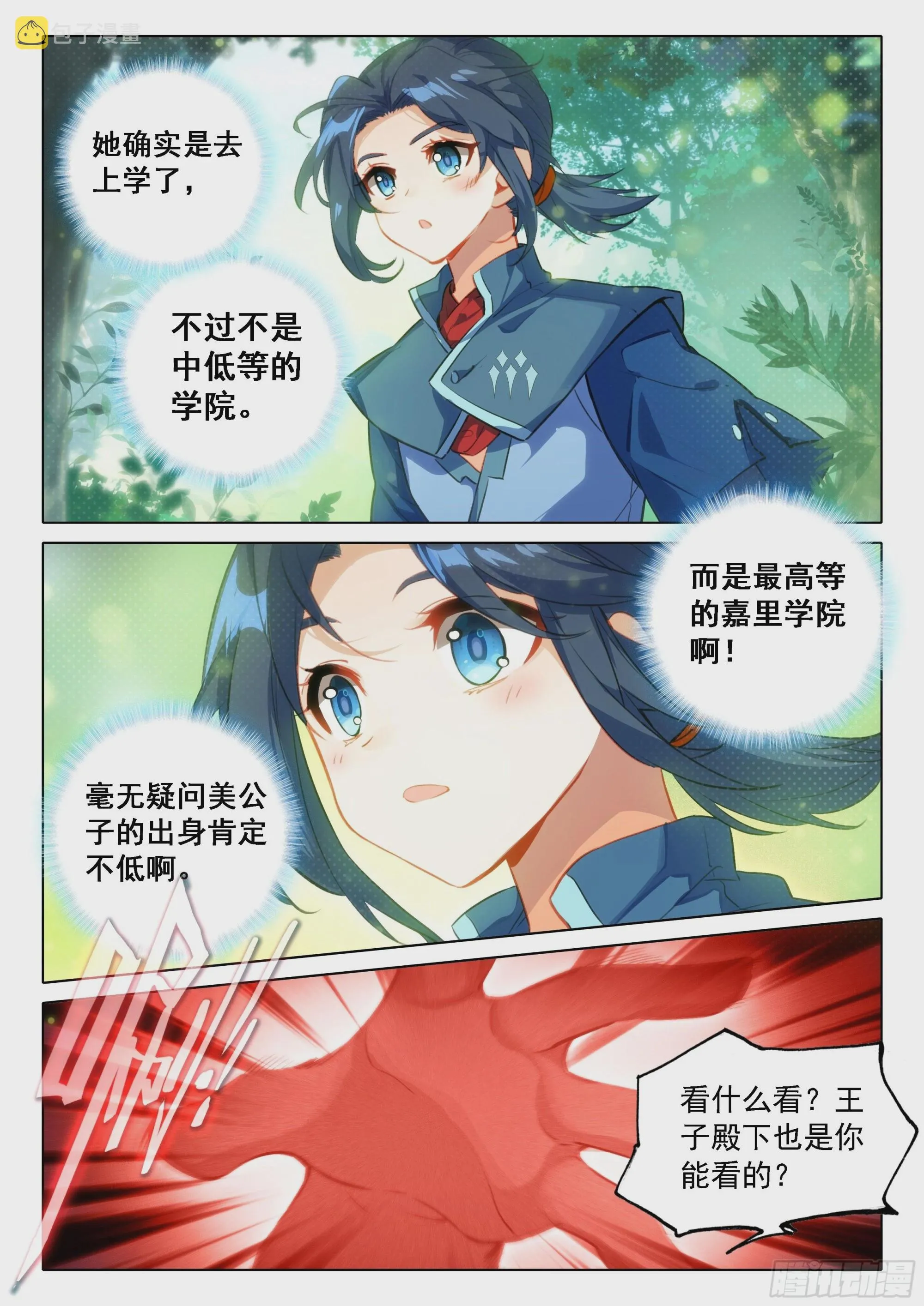 52 目标嘉里学院！ 第4页