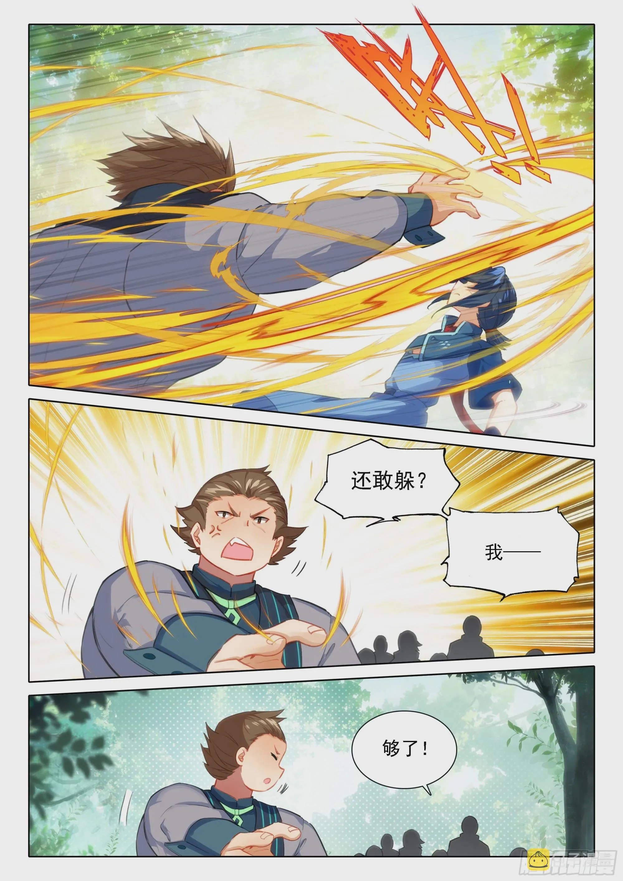 52 目标嘉里学院！ 第5页