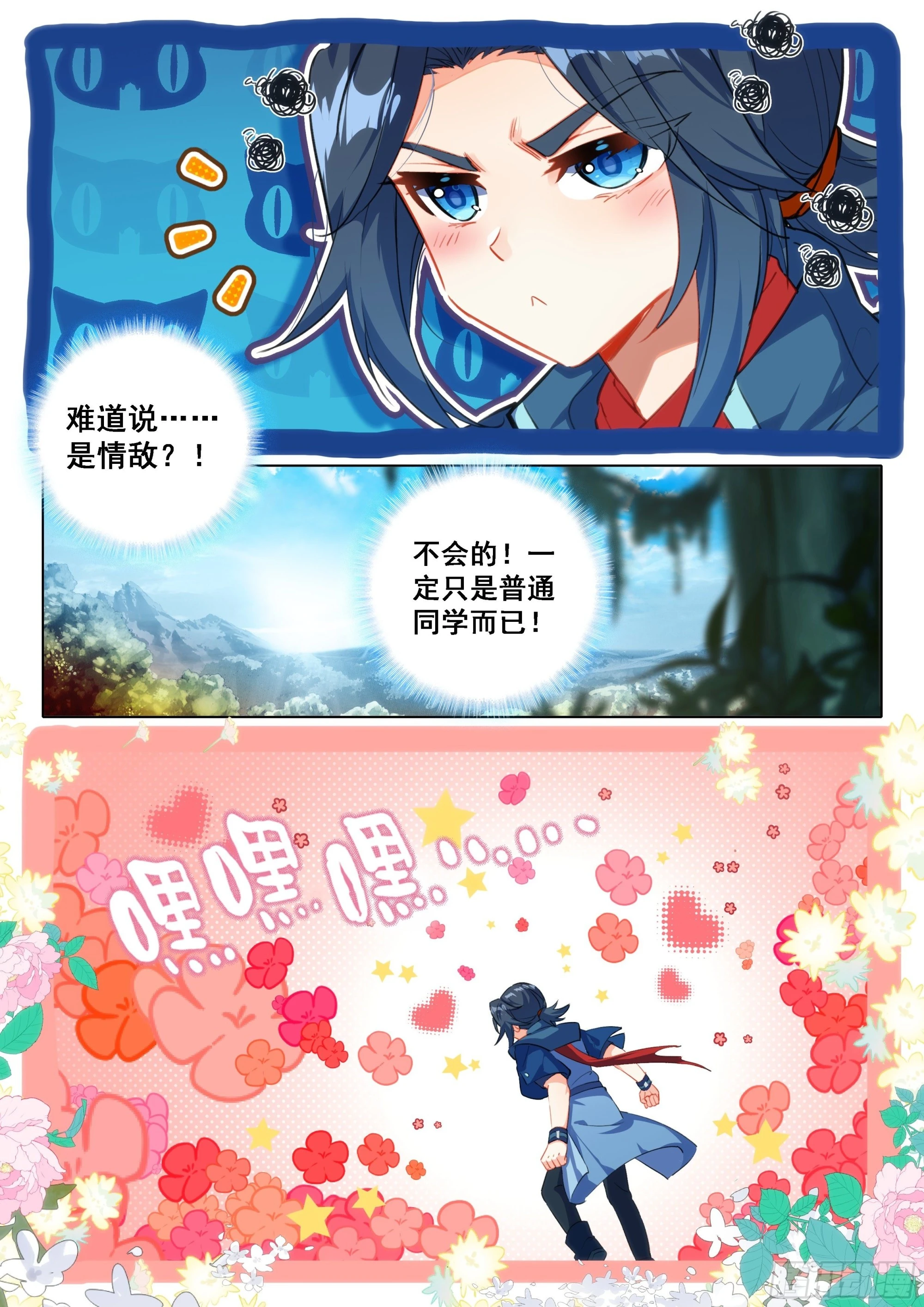 52 目标嘉里学院！ 第8页