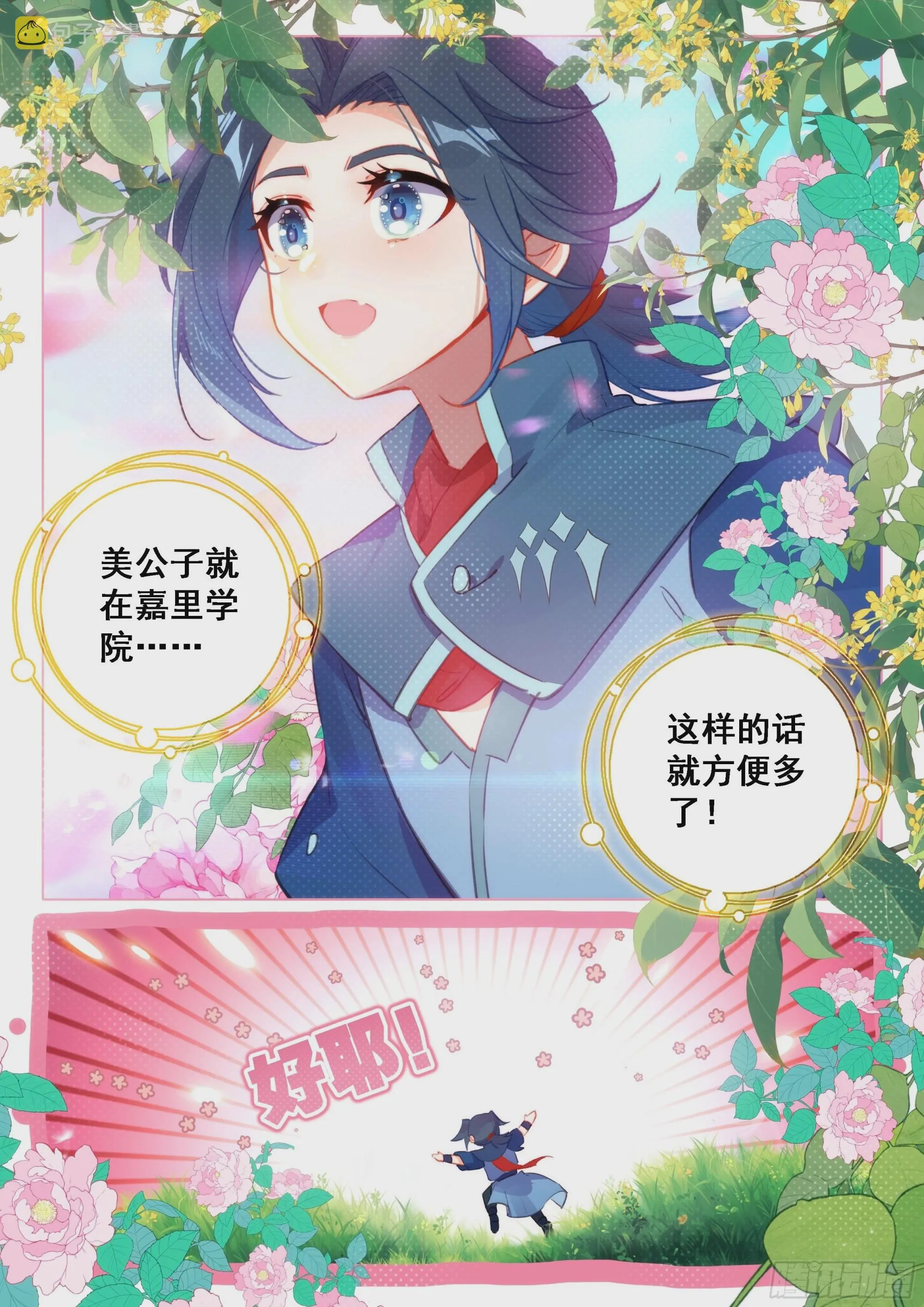 52 目标嘉里学院！ 第9页