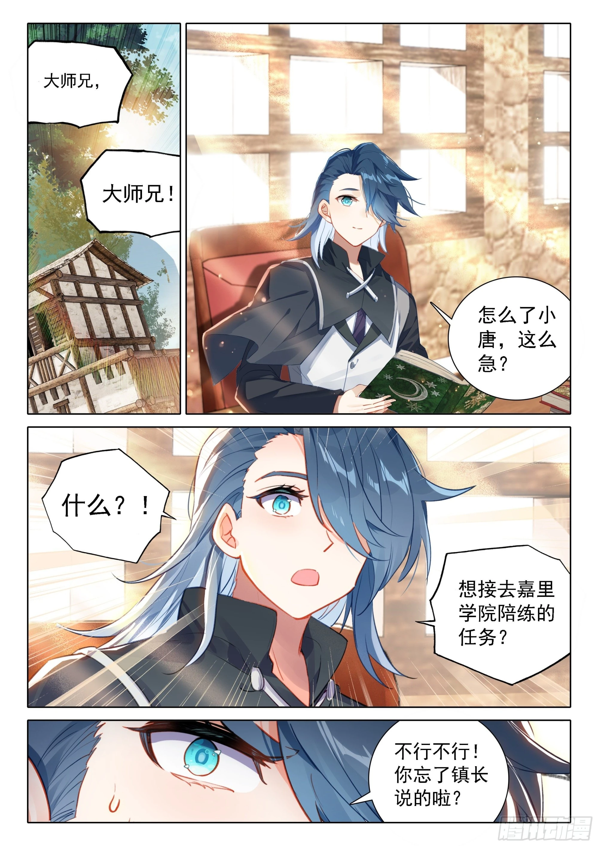 52 目标嘉里学院！ 第10页