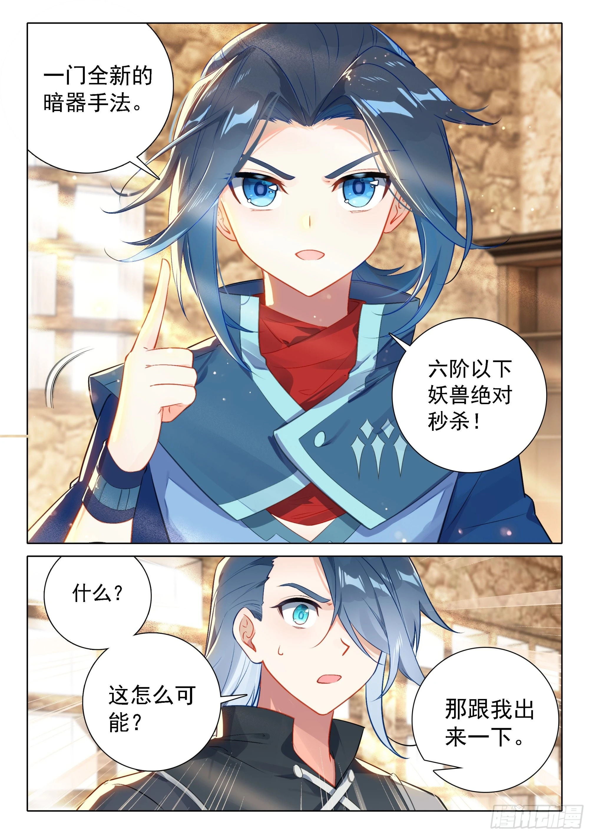 52 目标嘉里学院！ 第11页
