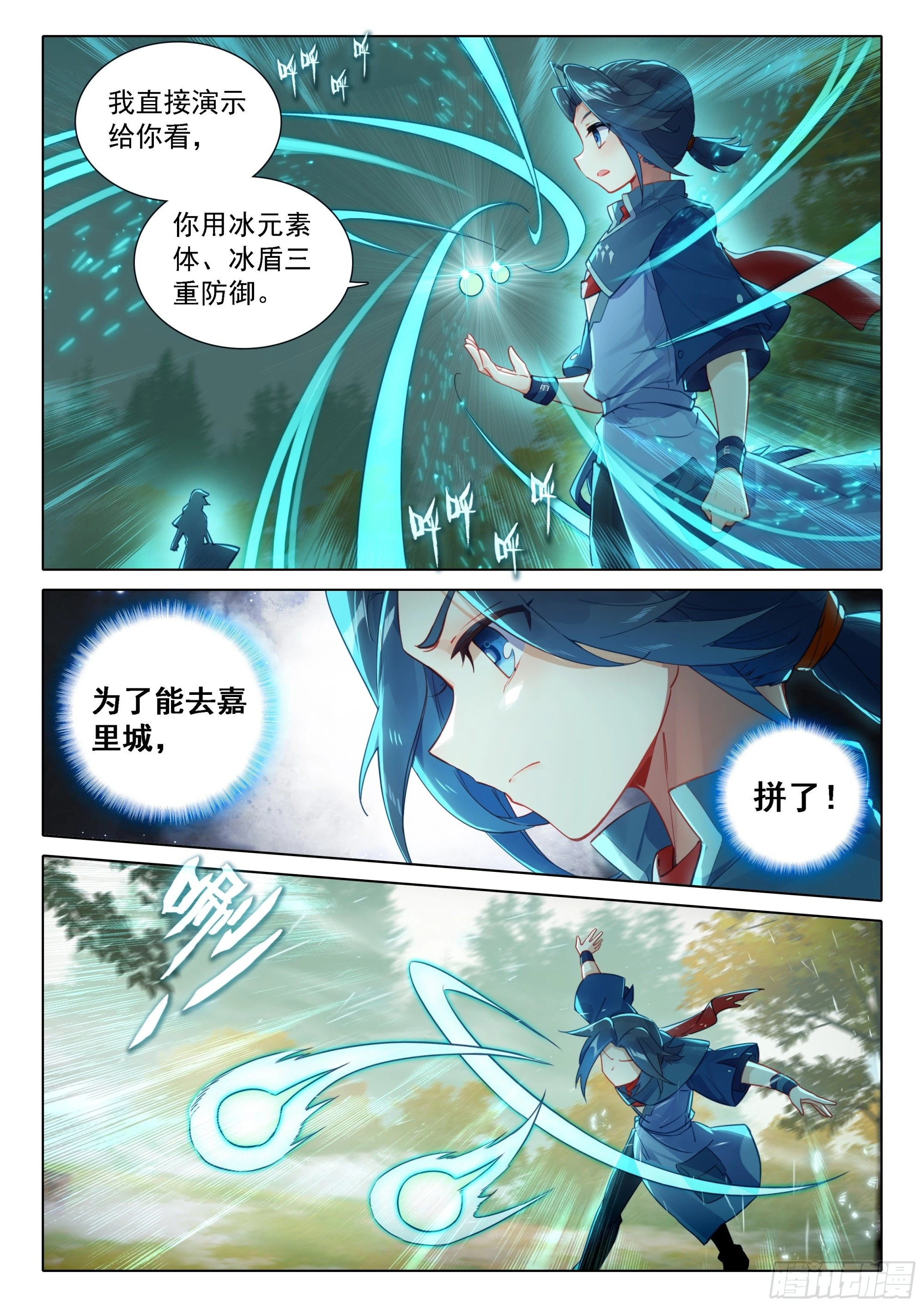 52 目标嘉里学院！ 第12页