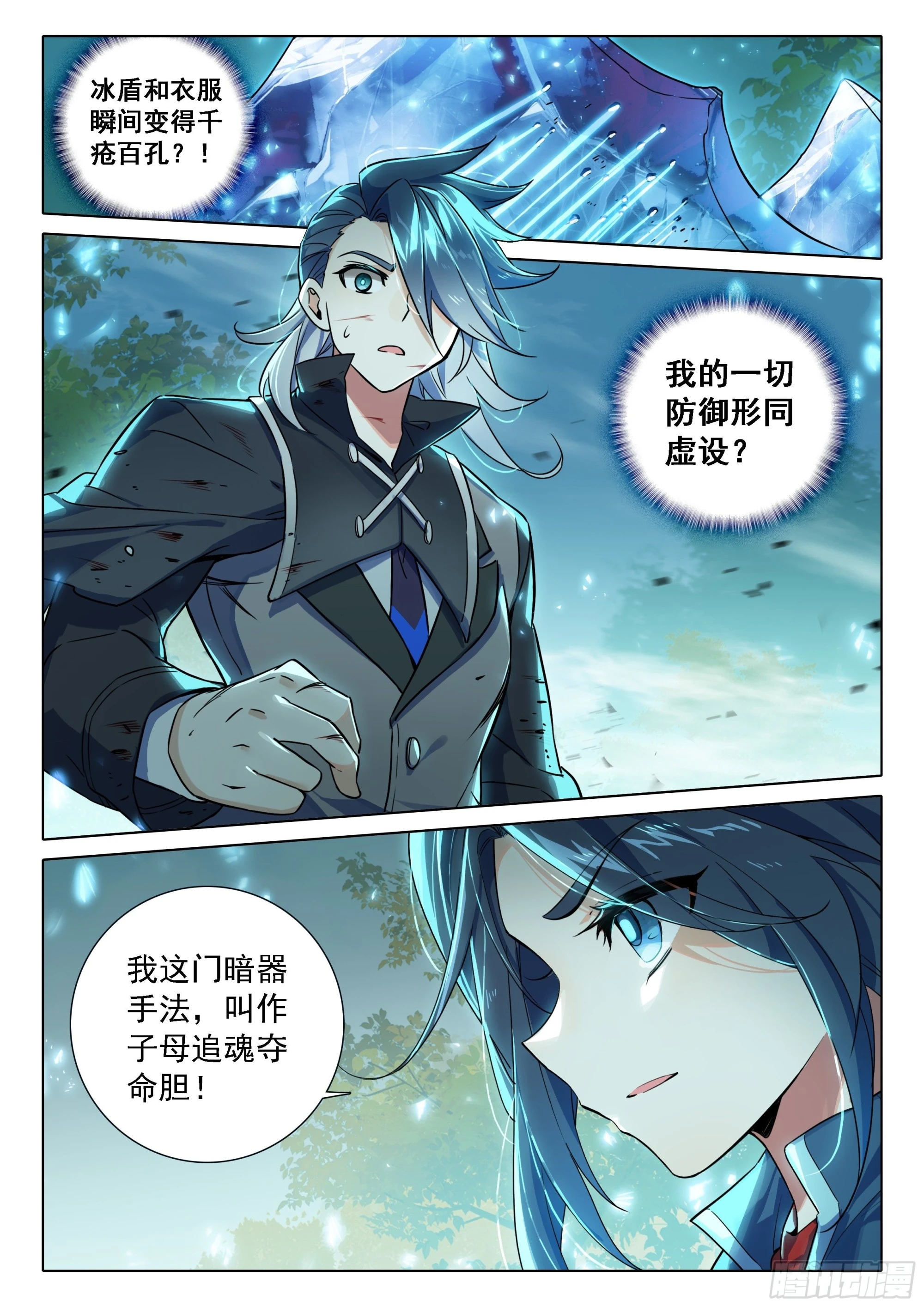 52 目标嘉里学院！ 第14页