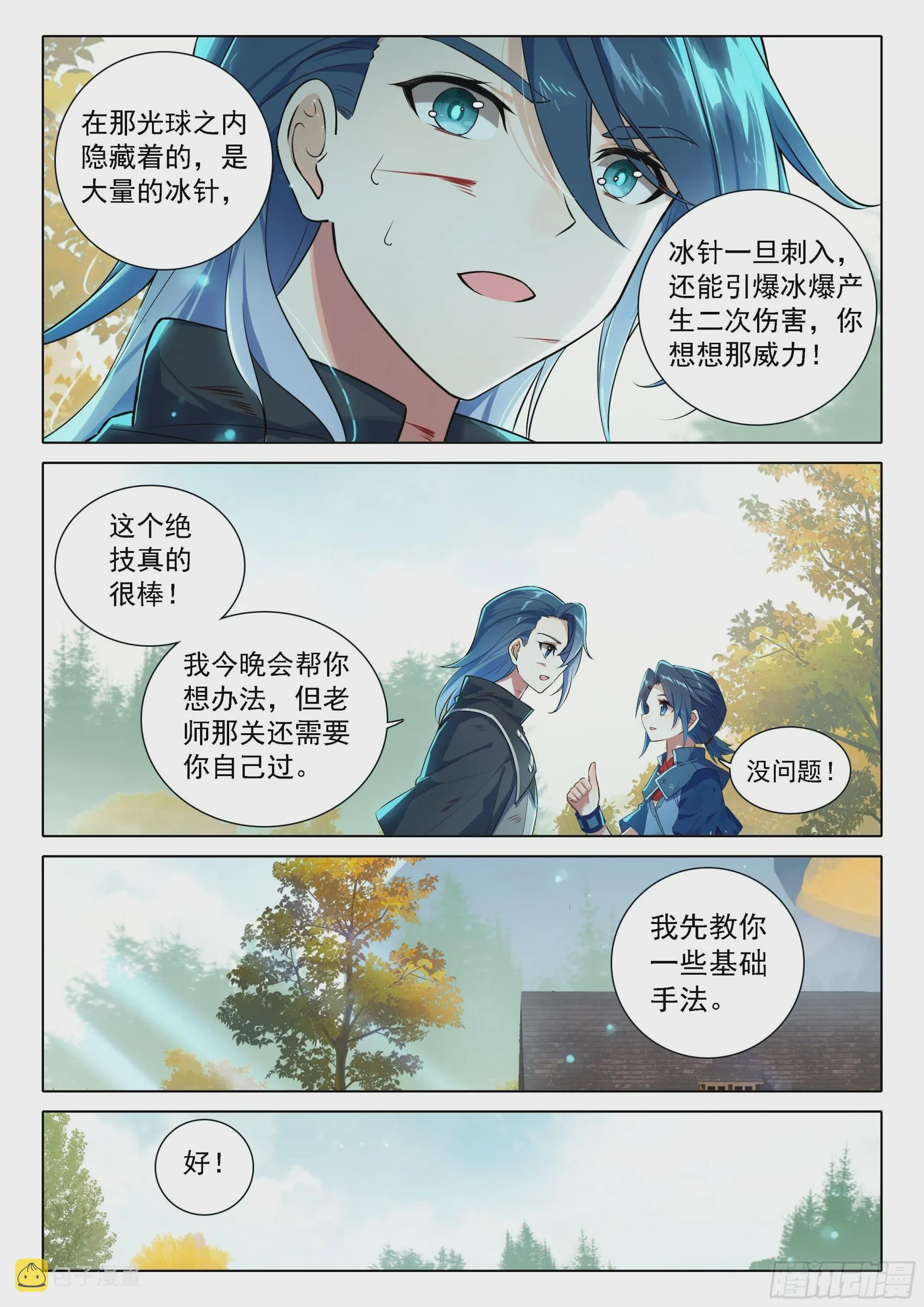 52 目标嘉里学院！ 第15页