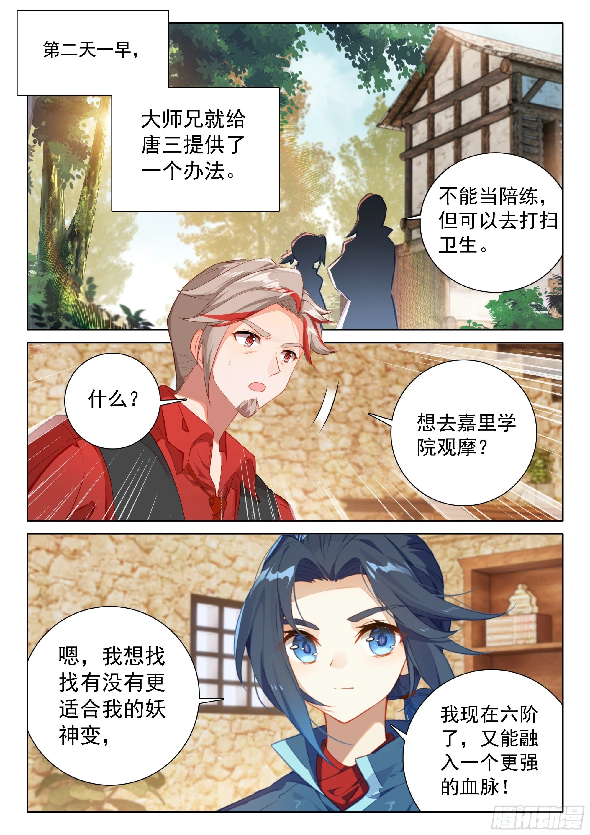 52 目标嘉里学院！ 第16页