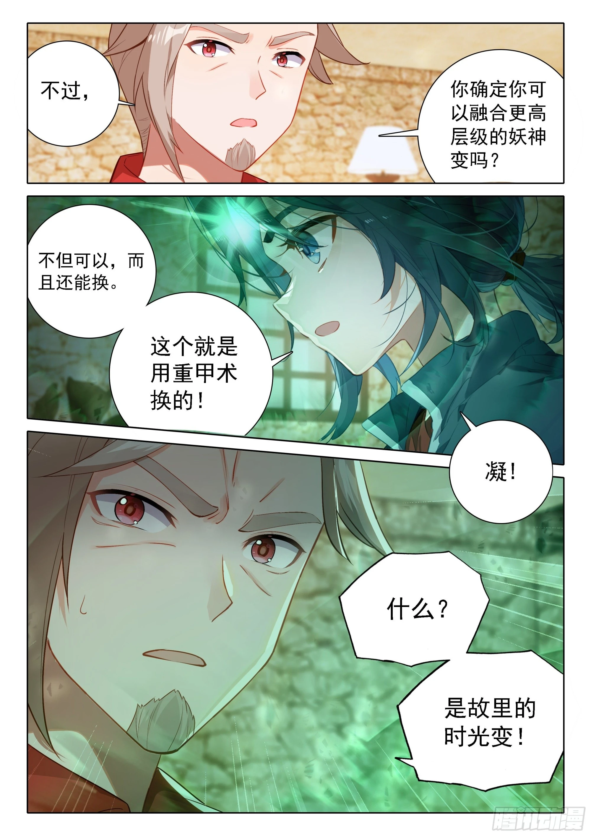 52 目标嘉里学院！ 第17页