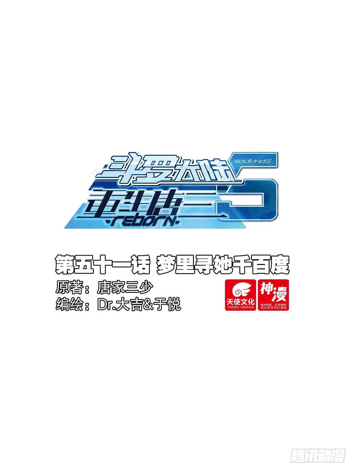51 梦里寻她千百度 第1页