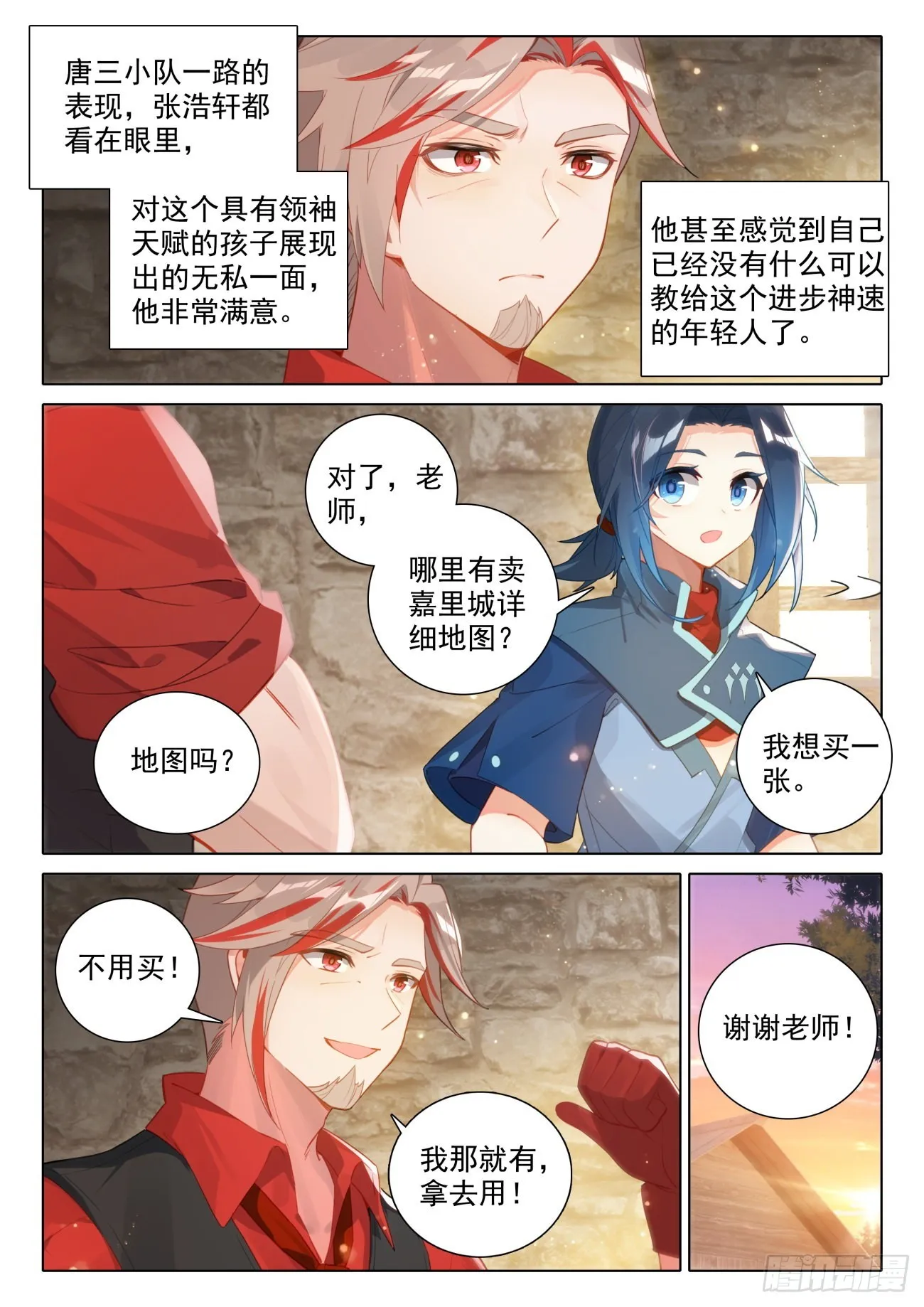 51 梦里寻她千百度 第4页
