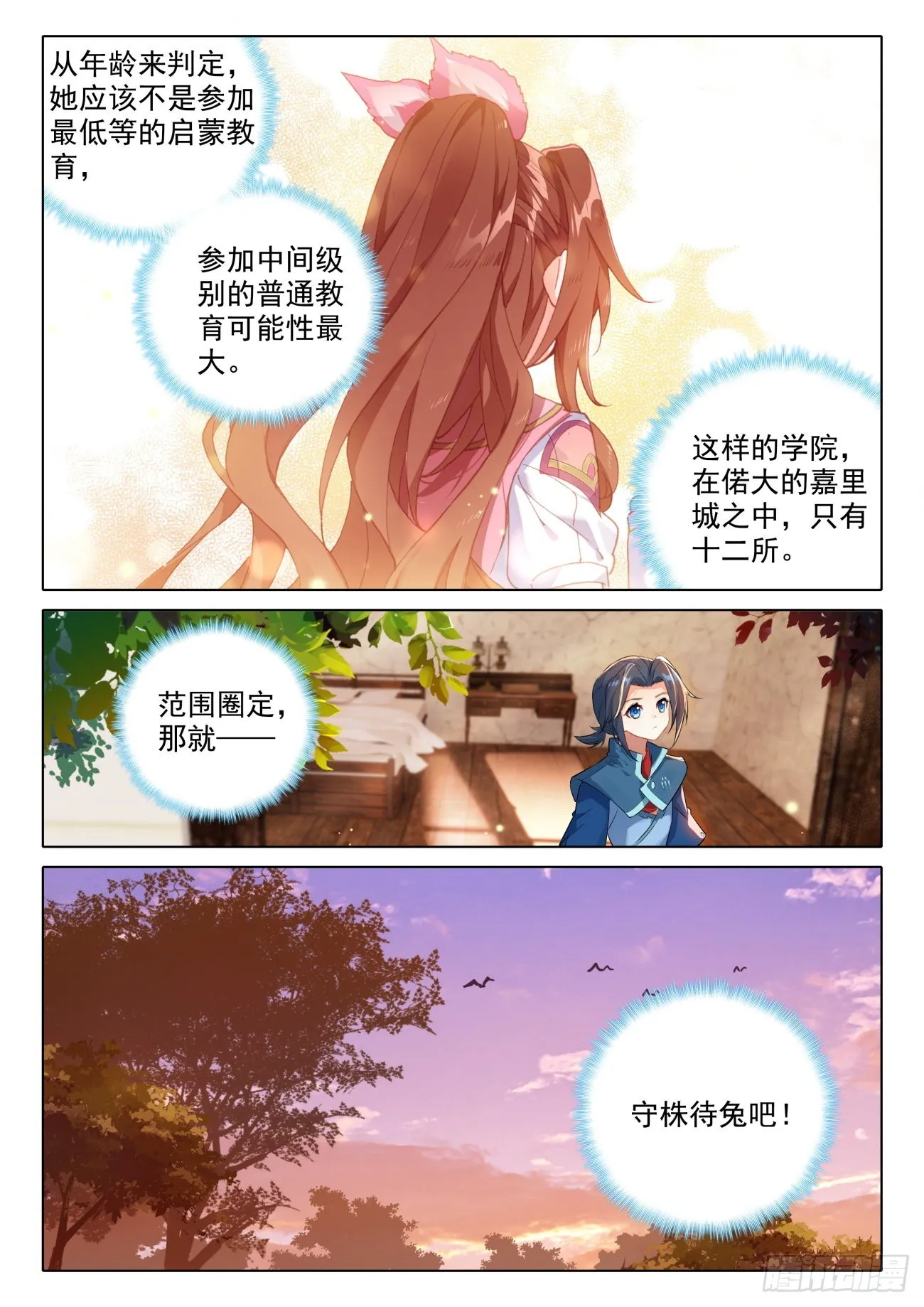 51 梦里寻她千百度 第6页