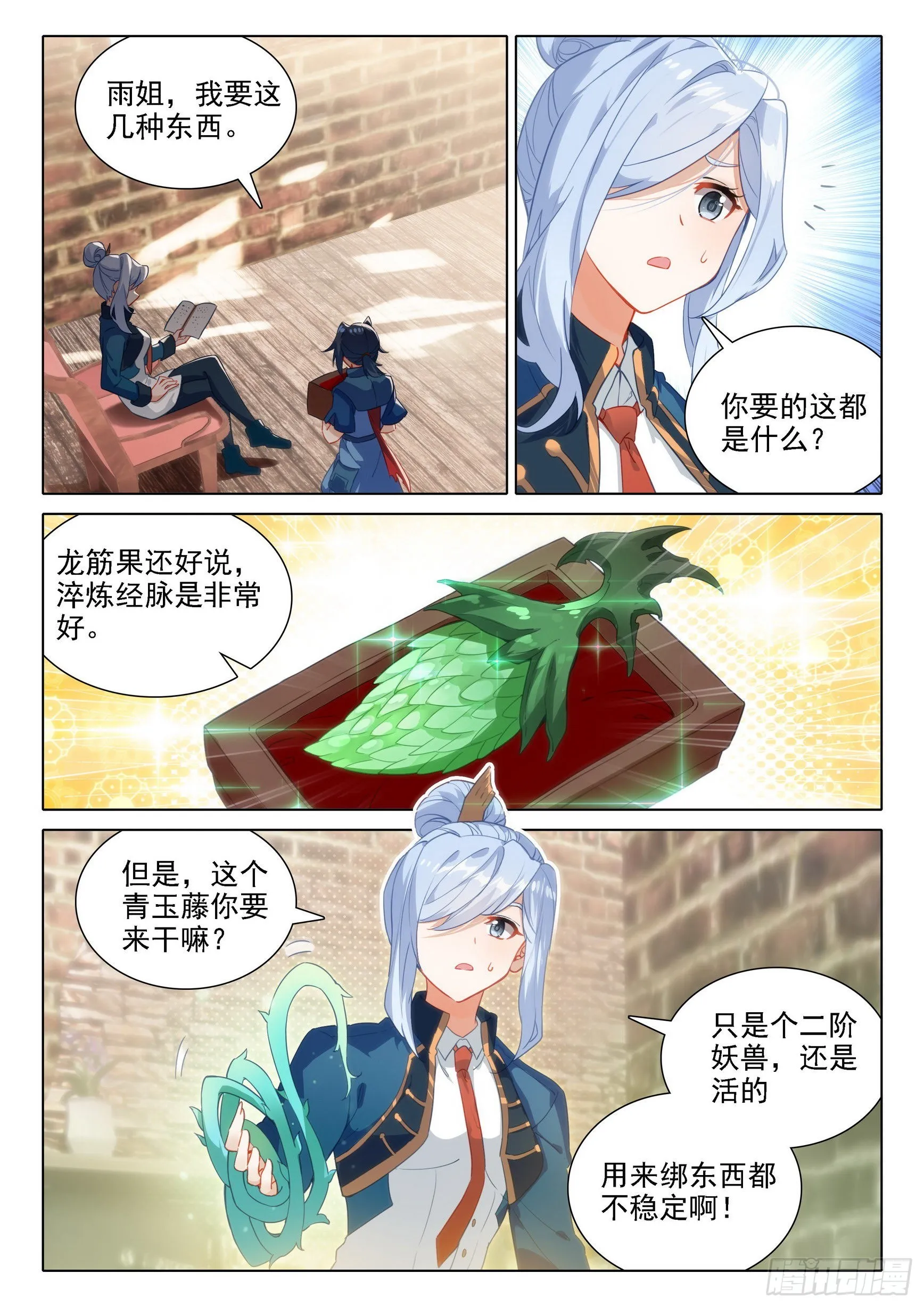 49 青玉藤 第3页