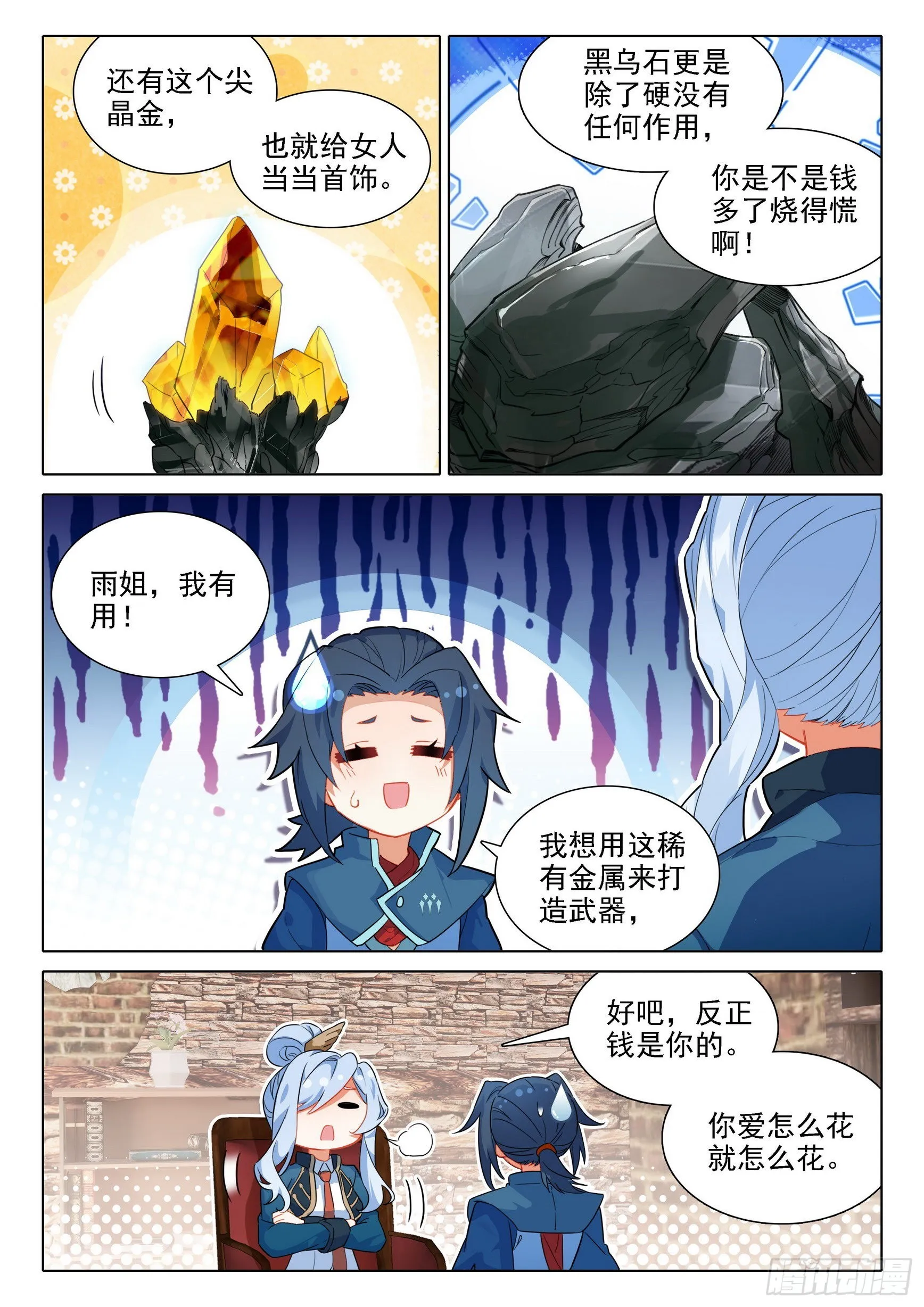 49 青玉藤 第4页