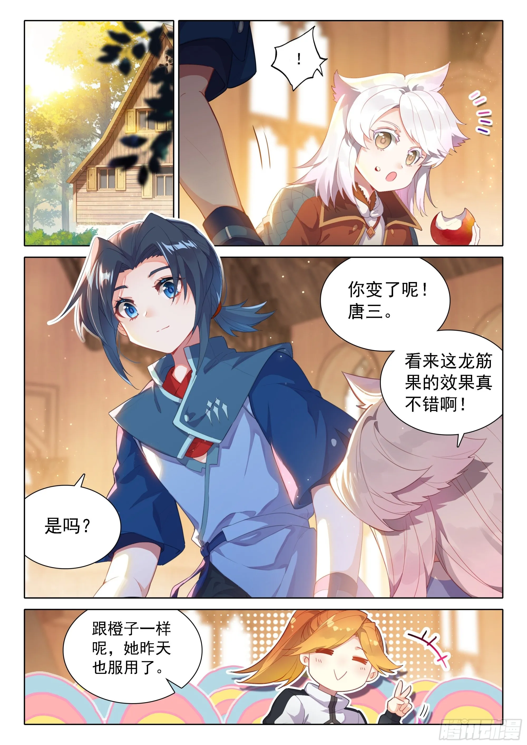 50 龙筋果 第7页