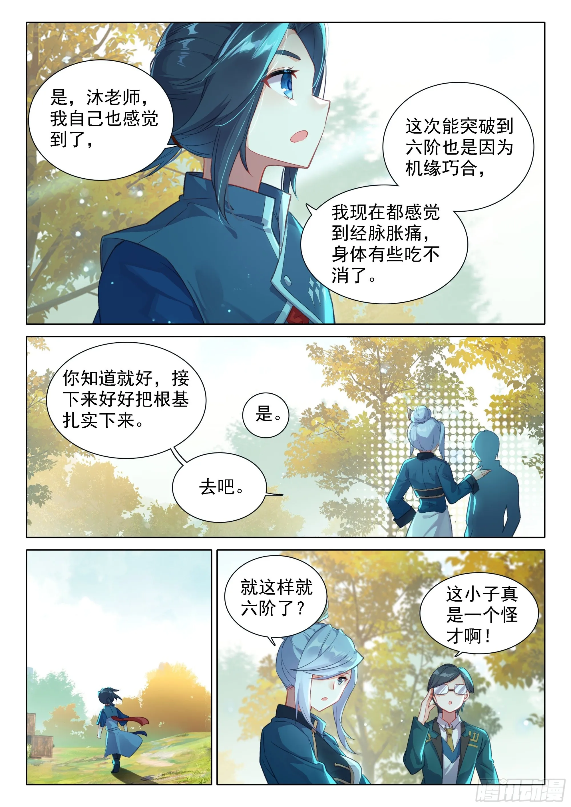 48 表扬 第11页