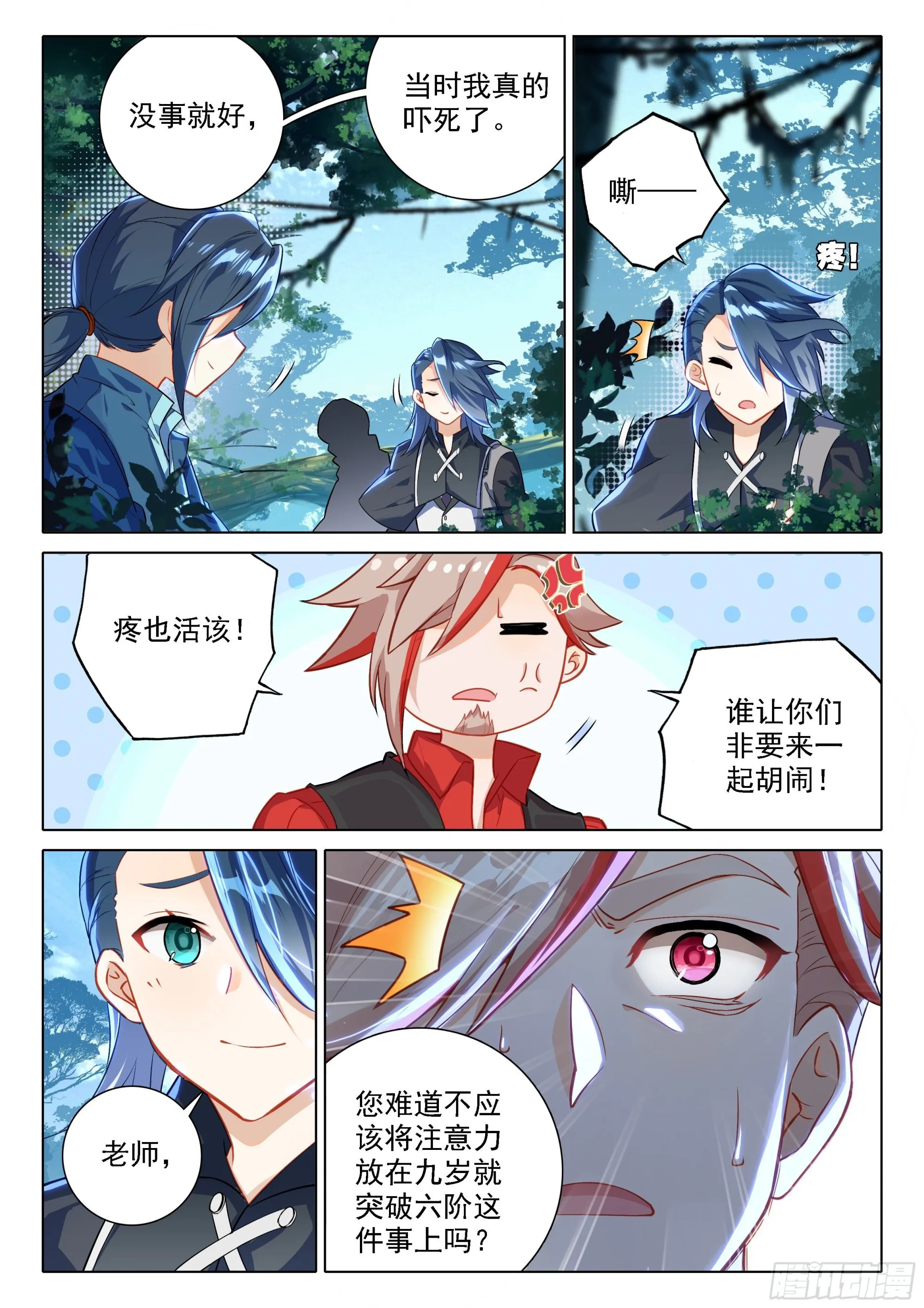 46 还有下次？！ 第4页
