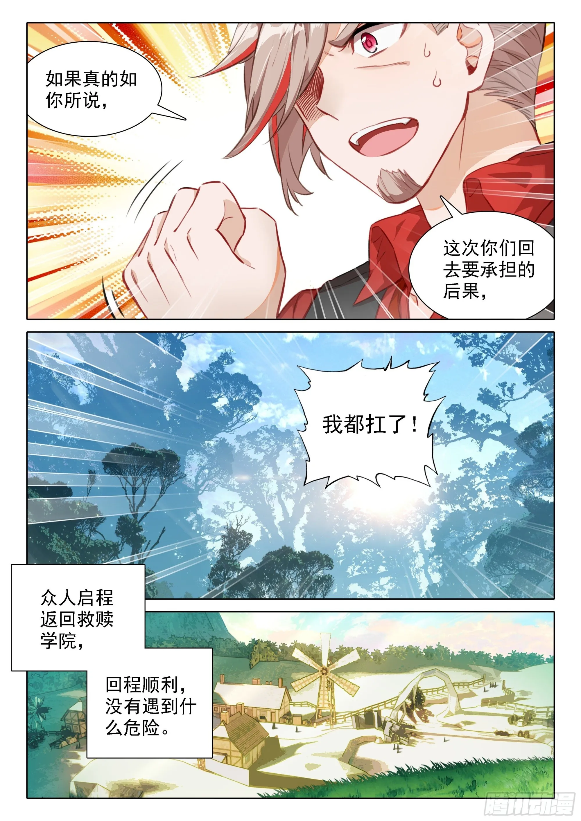 46 还有下次？！ 第7页