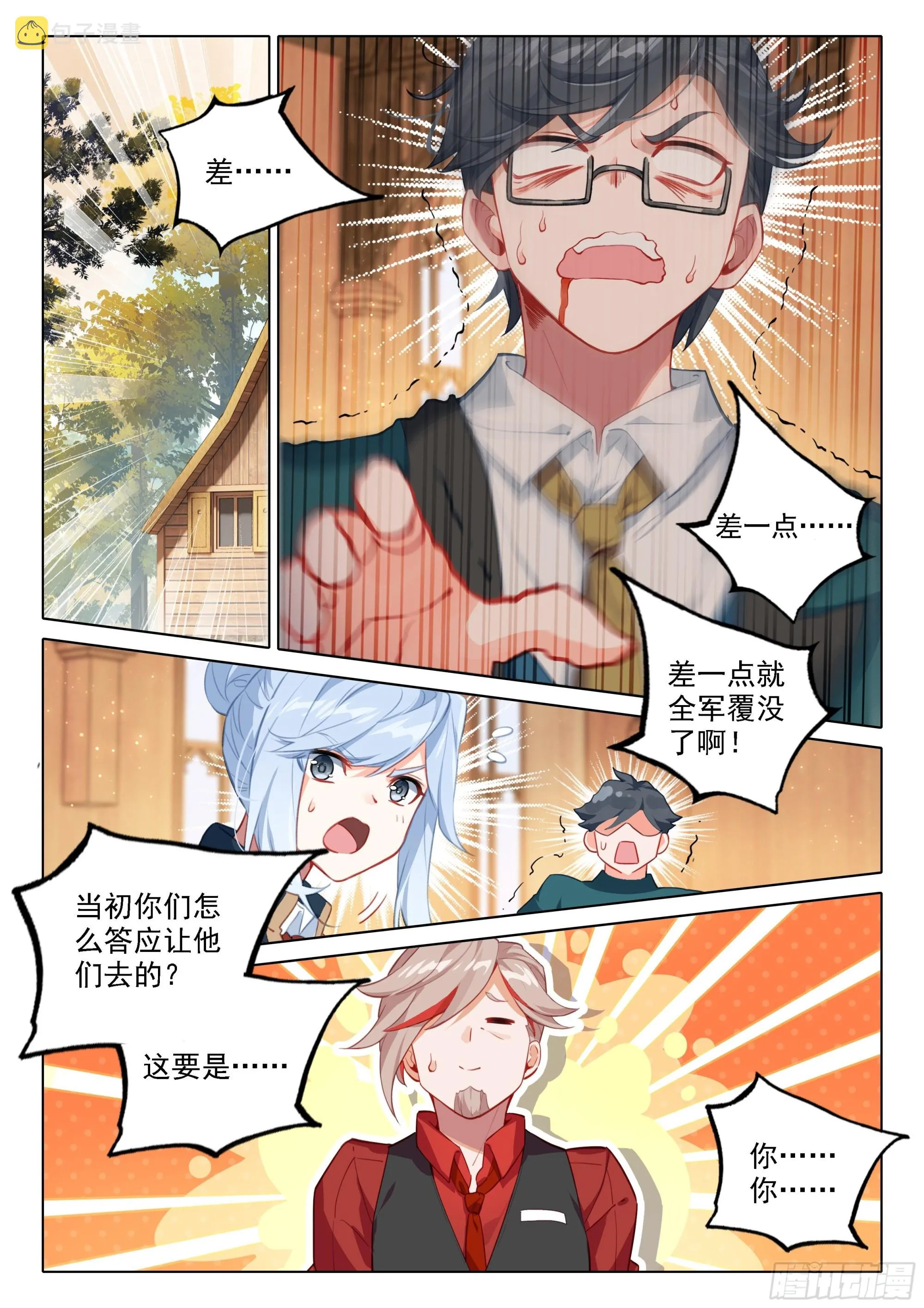 46 还有下次？！ 第10页