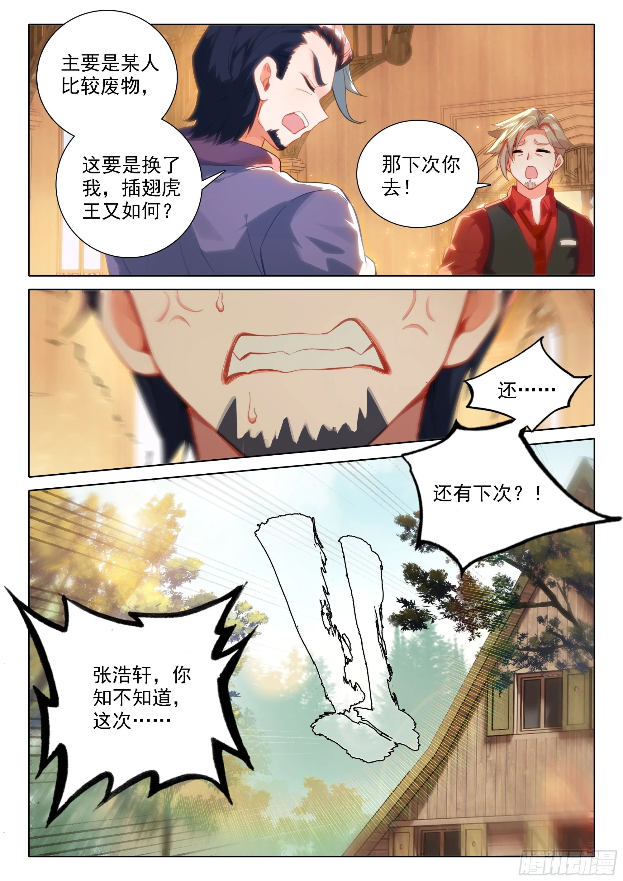 46 还有下次？！ 第11页