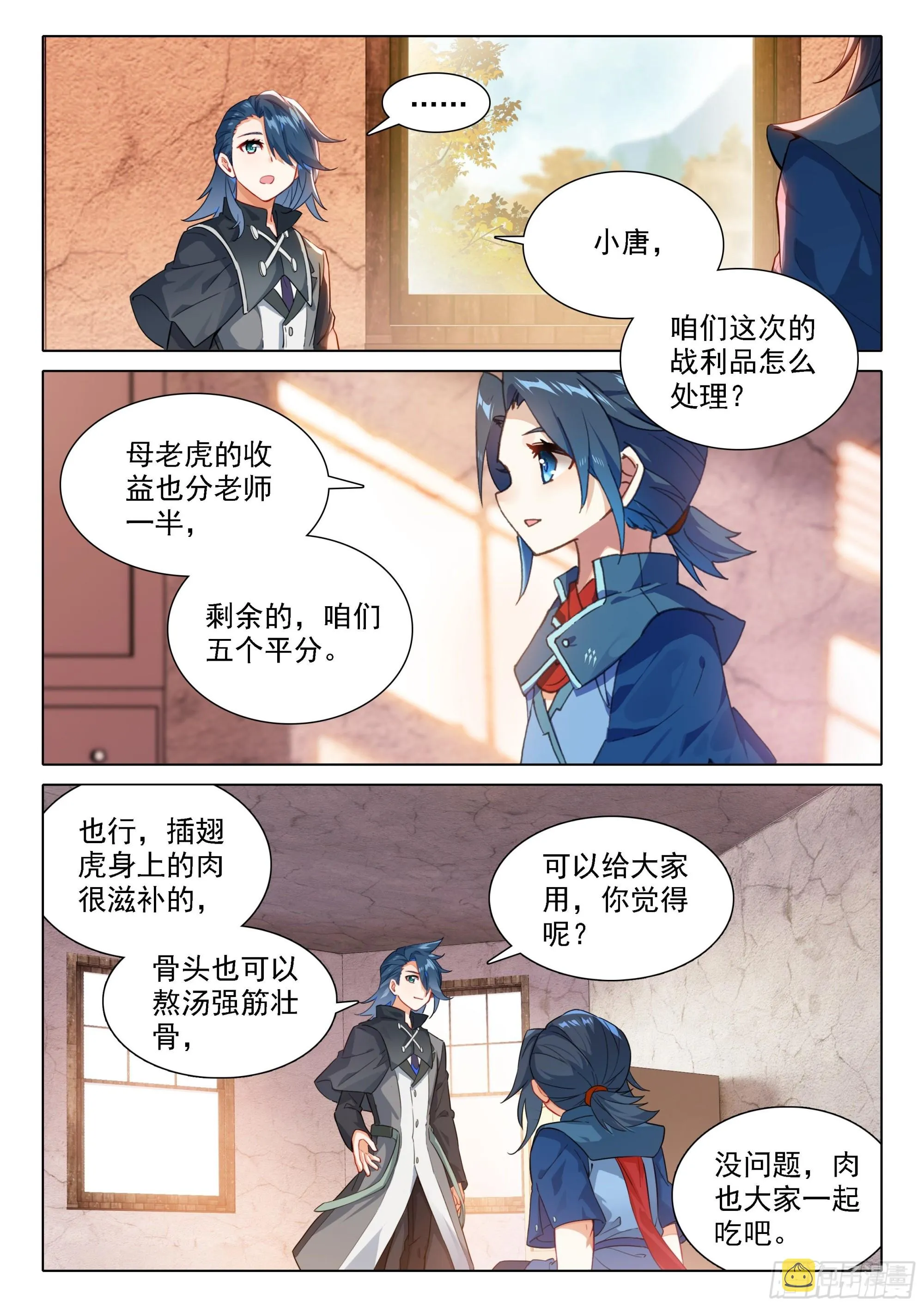 46 还有下次？！ 第12页