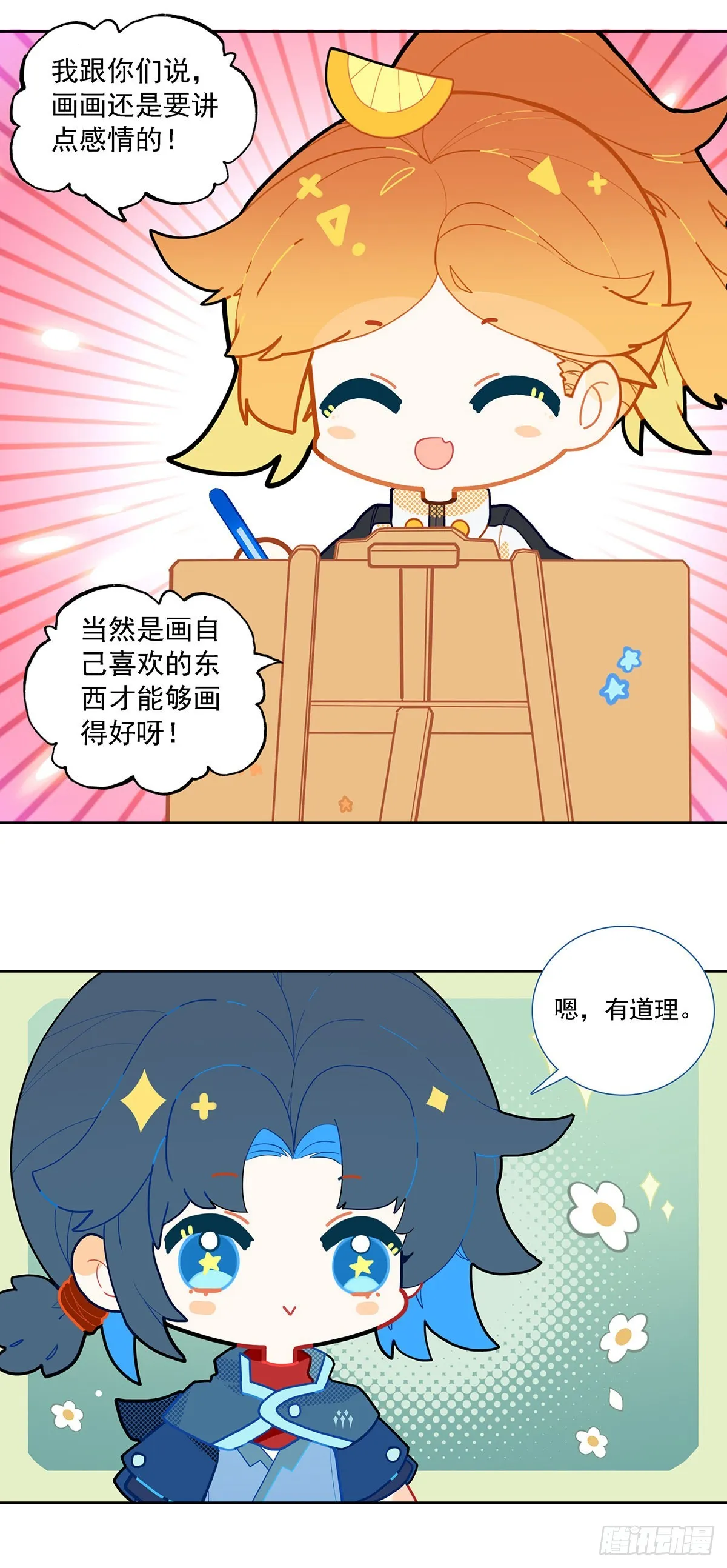 番外 第5页