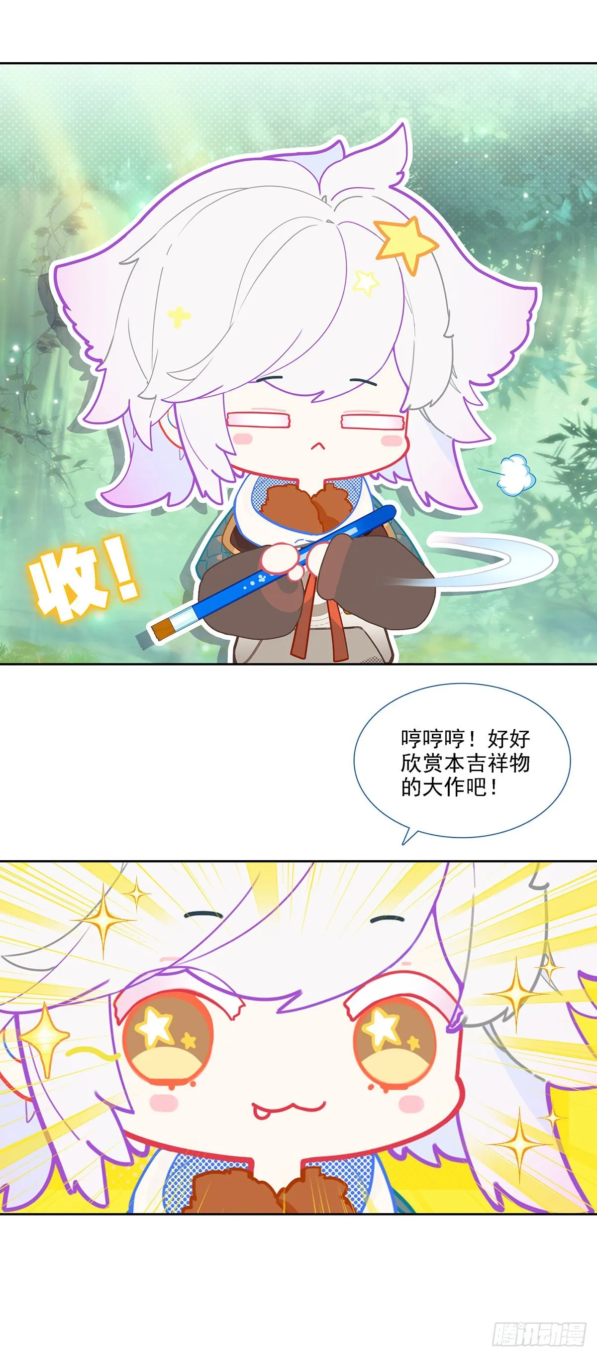 番外 第10页