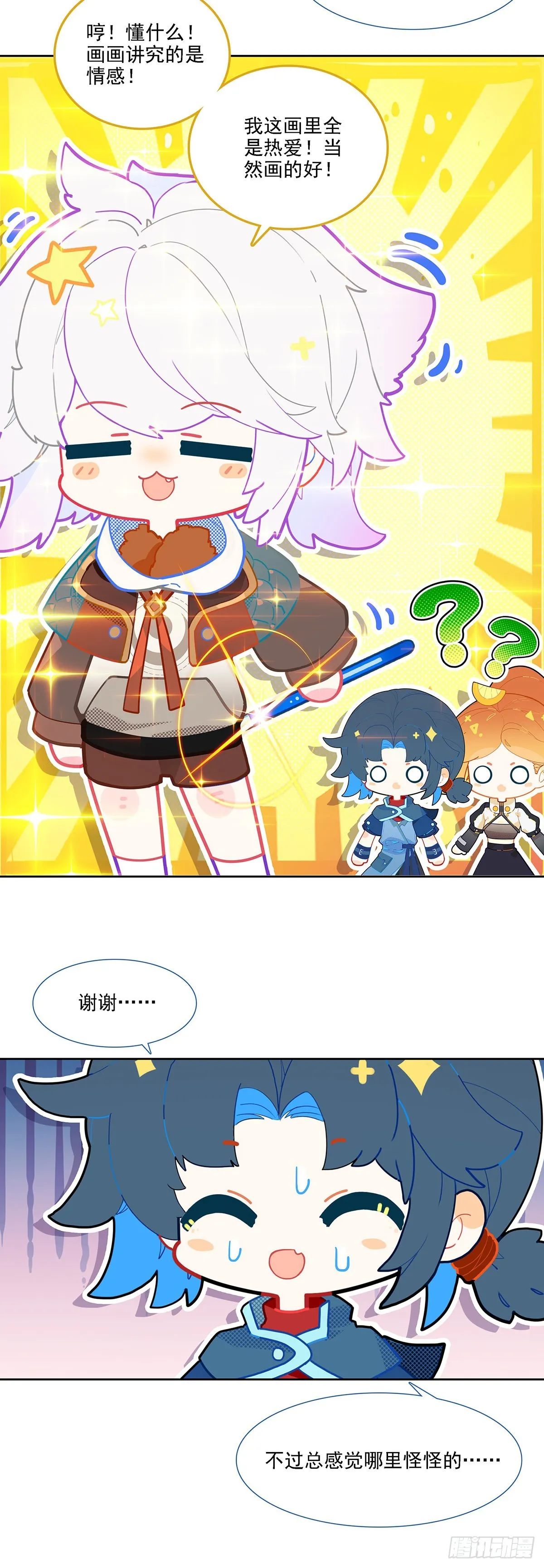 番外 第12页