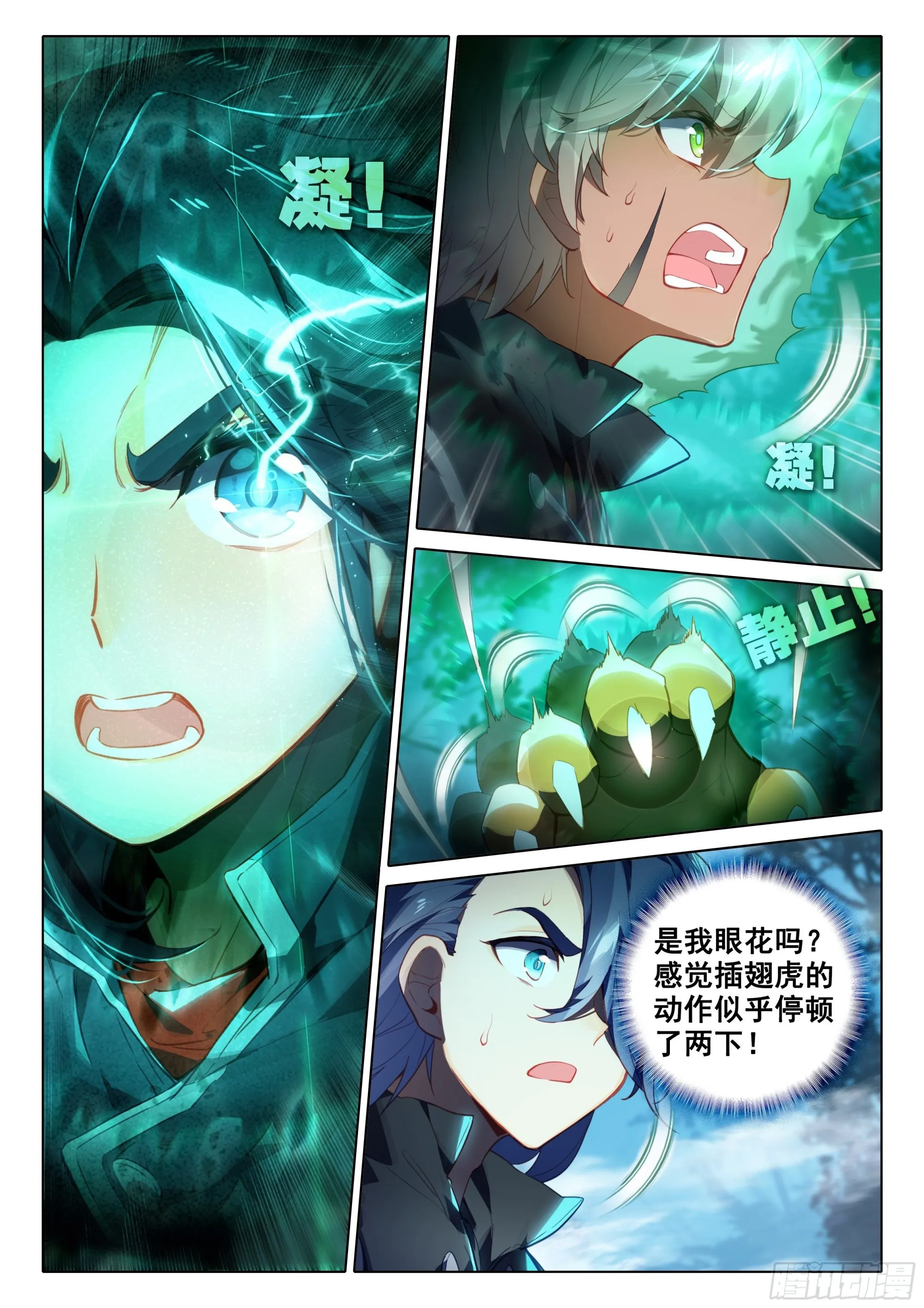 44 拼死一战！ 第4页