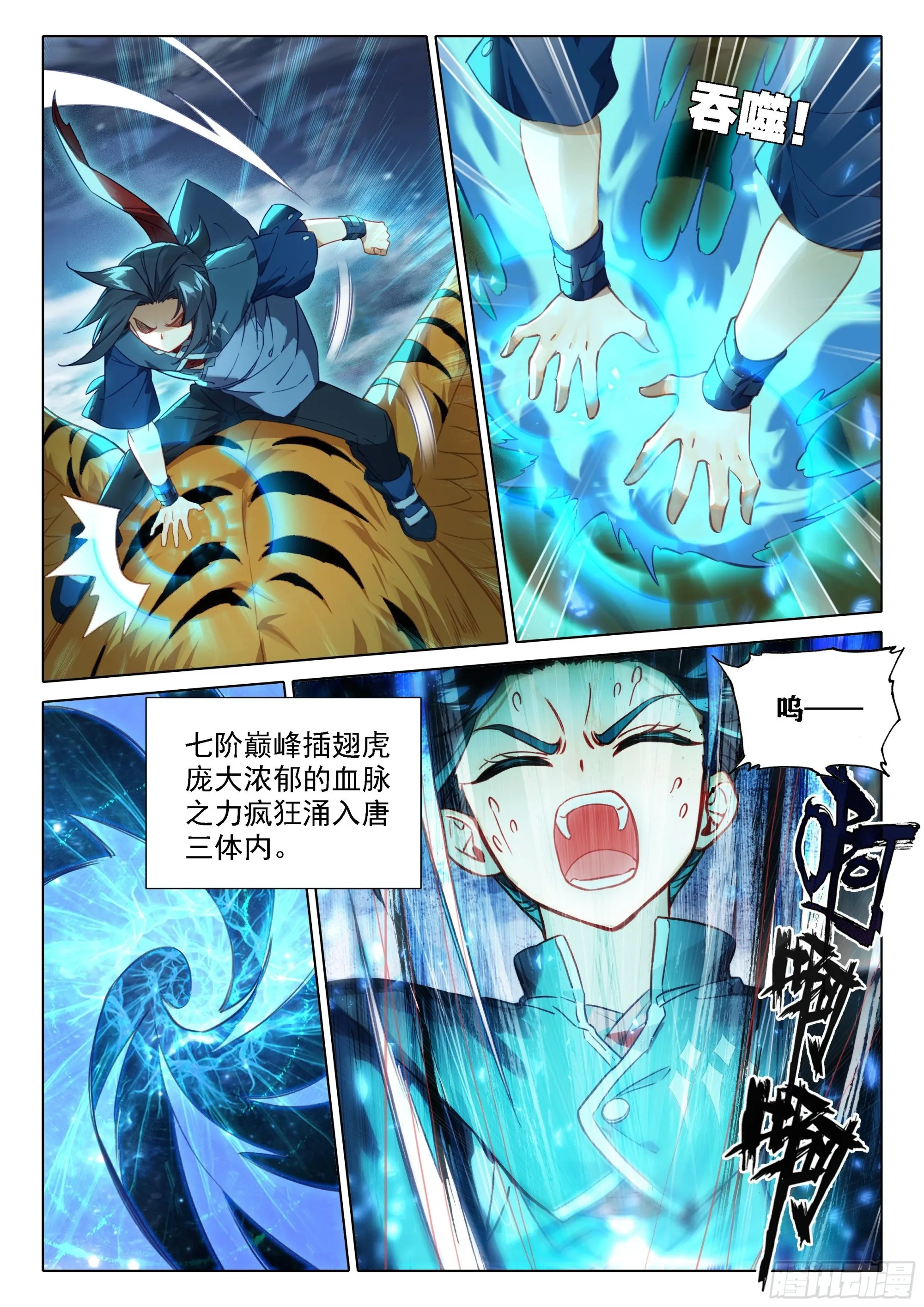 44 拼死一战！ 第6页