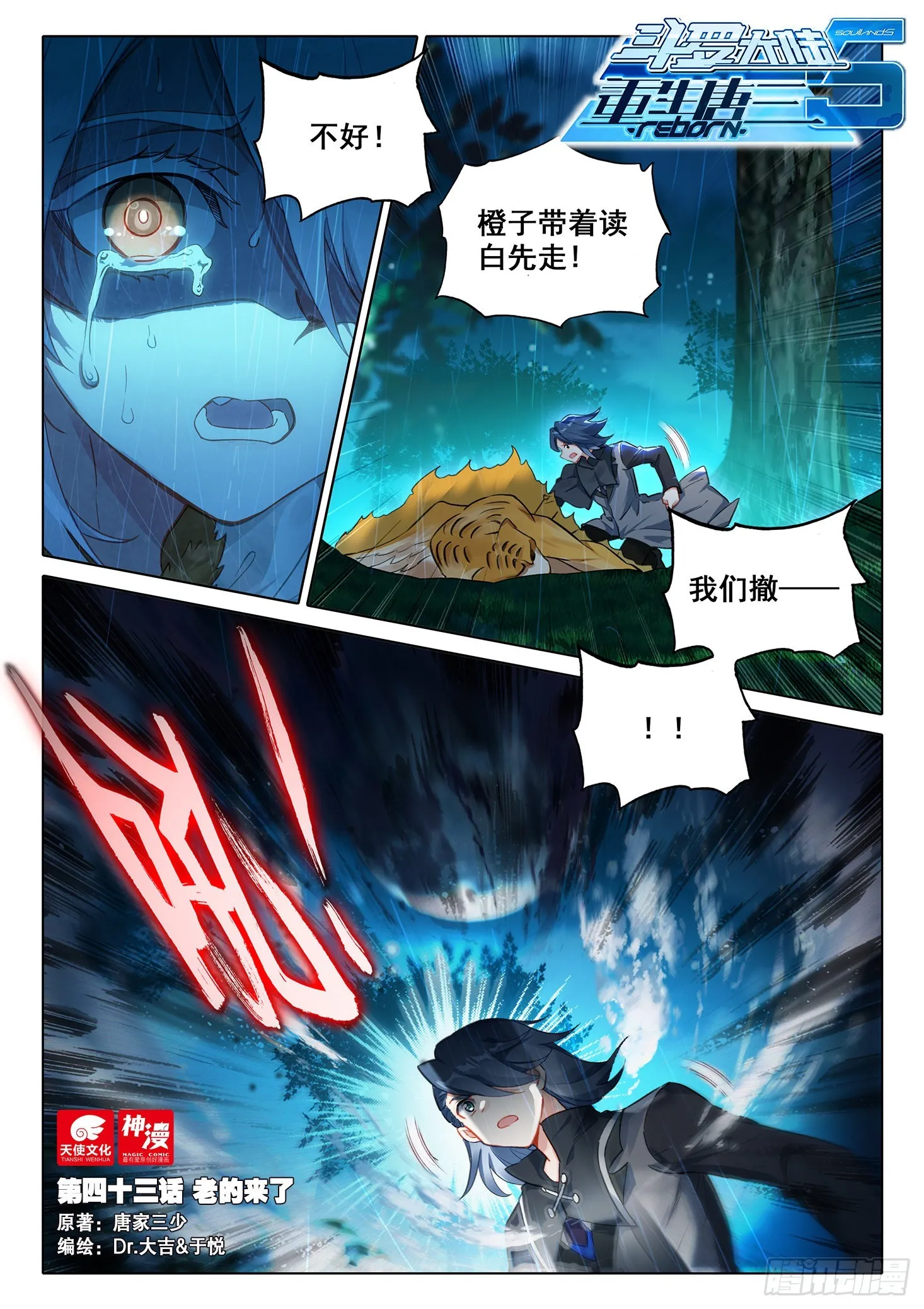 43 老的来了 第1页