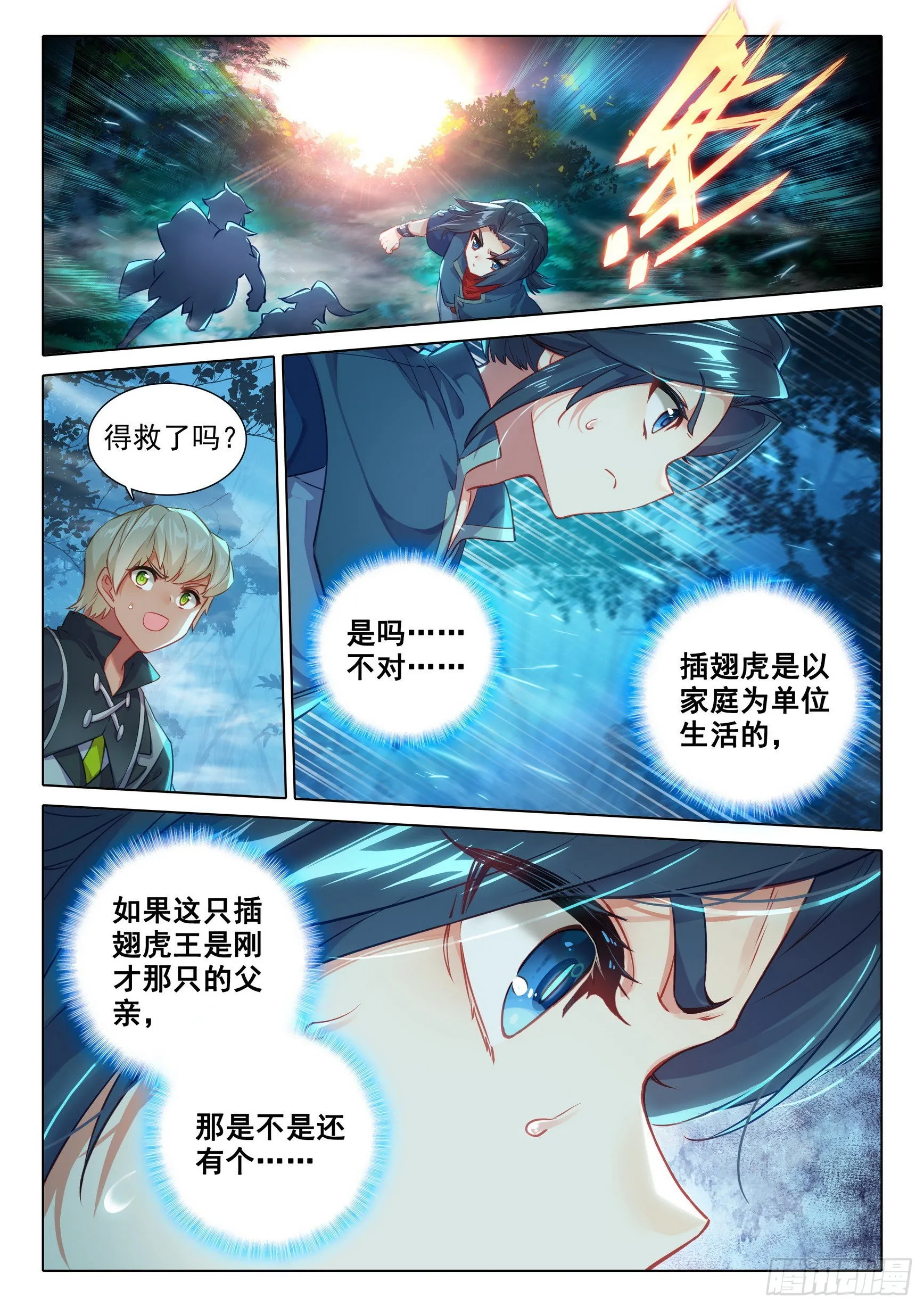 43 老的来了 第9页