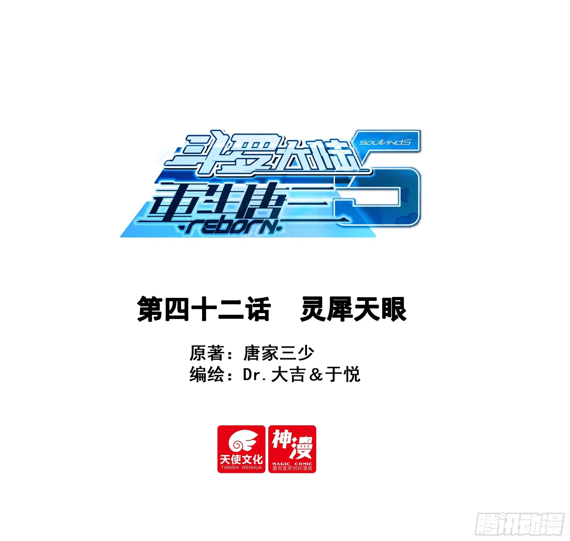 42 灵犀天眼 第1页