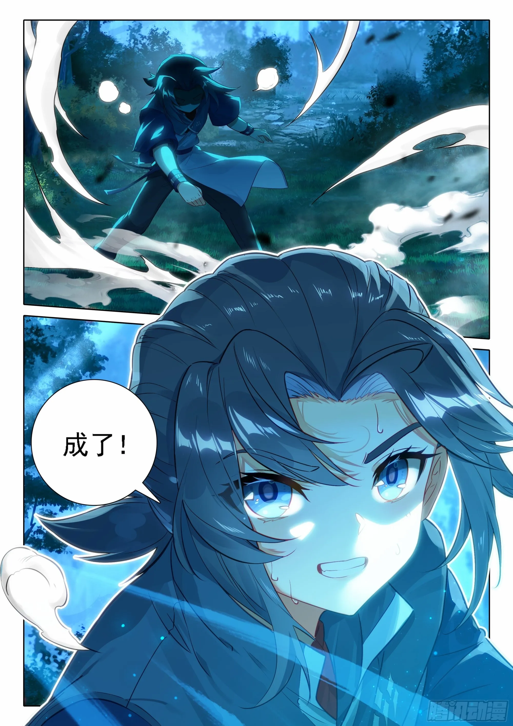 42 灵犀天眼 第11页