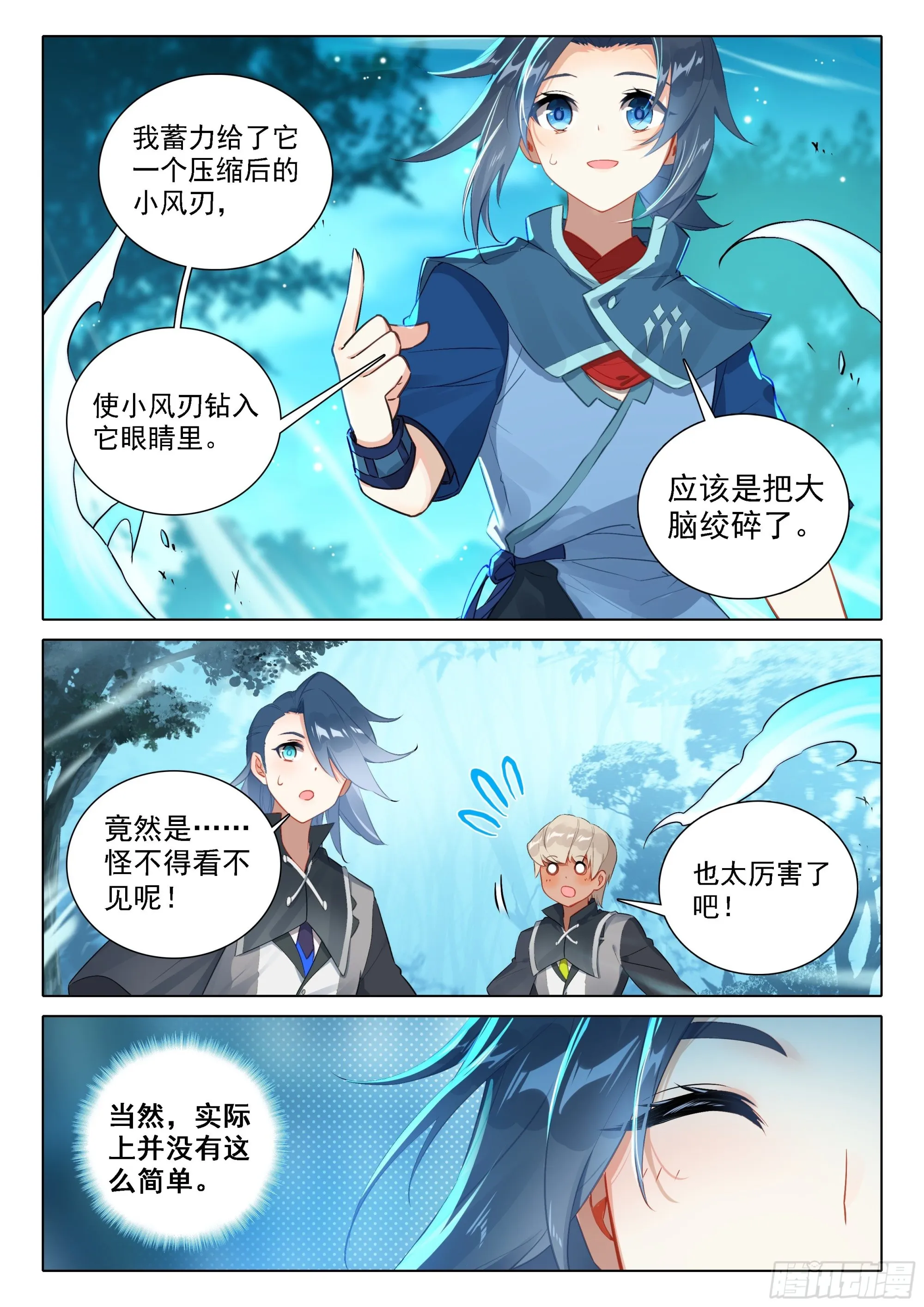 42 灵犀天眼 第12页