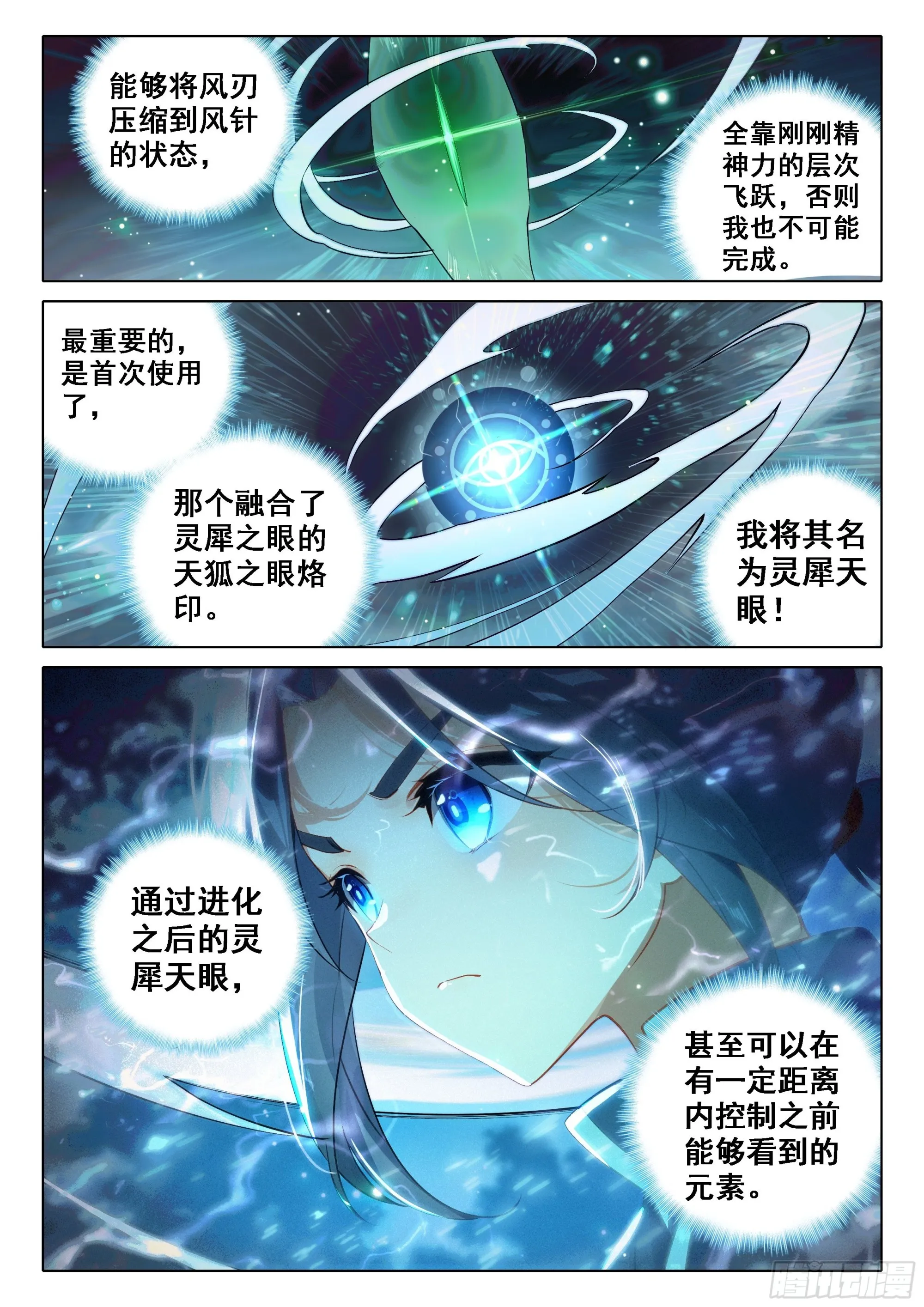 42 灵犀天眼 第13页