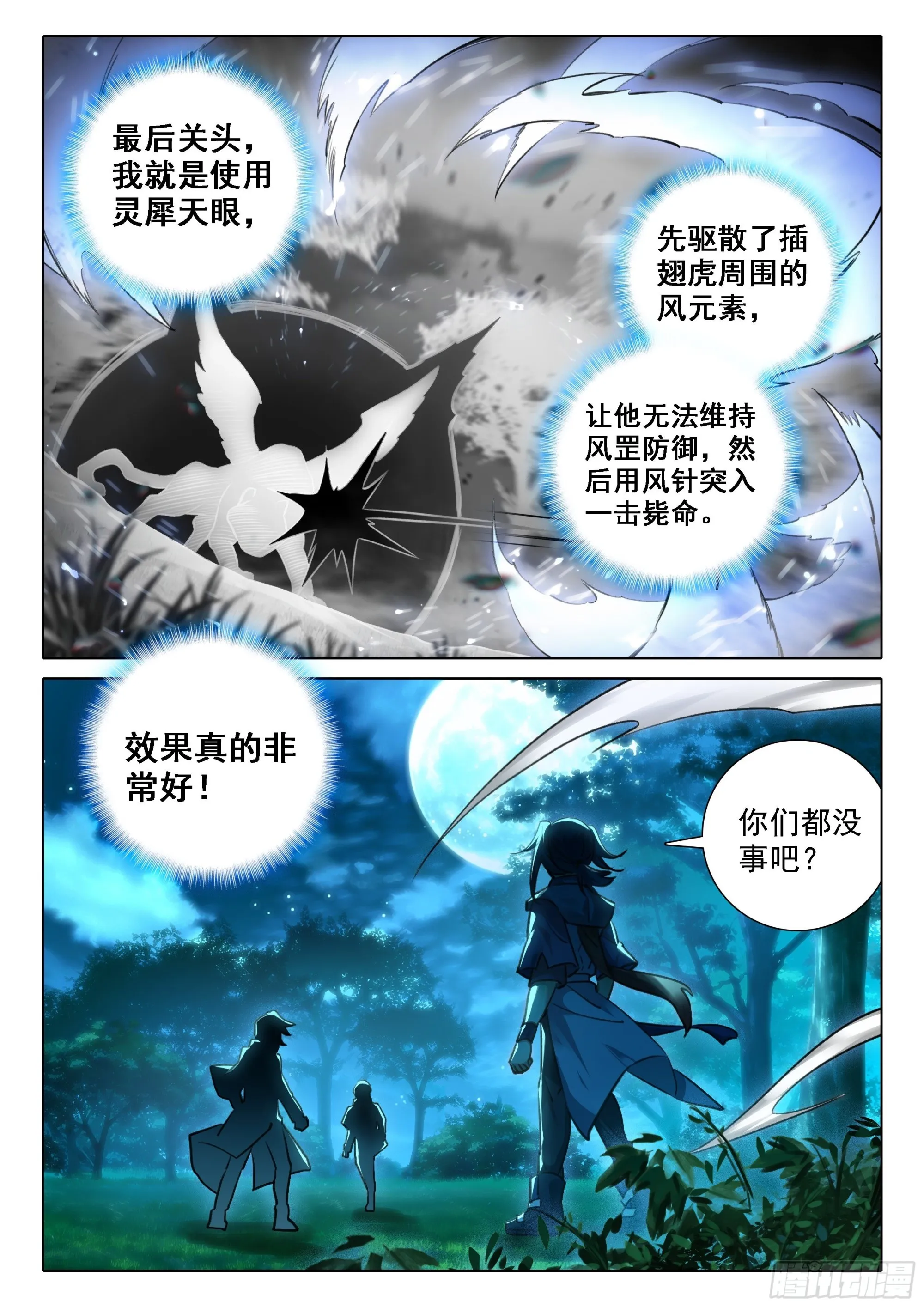 42 灵犀天眼 第14页