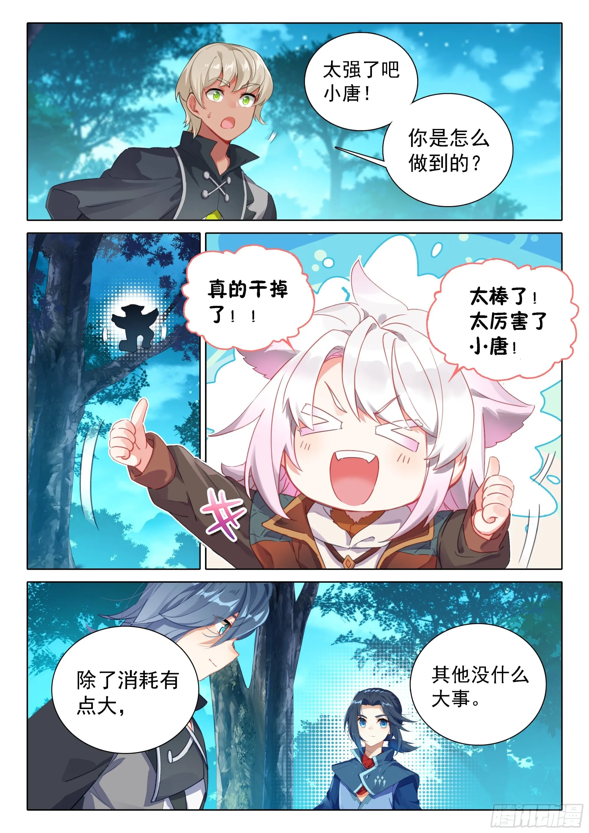 42 灵犀天眼 第15页