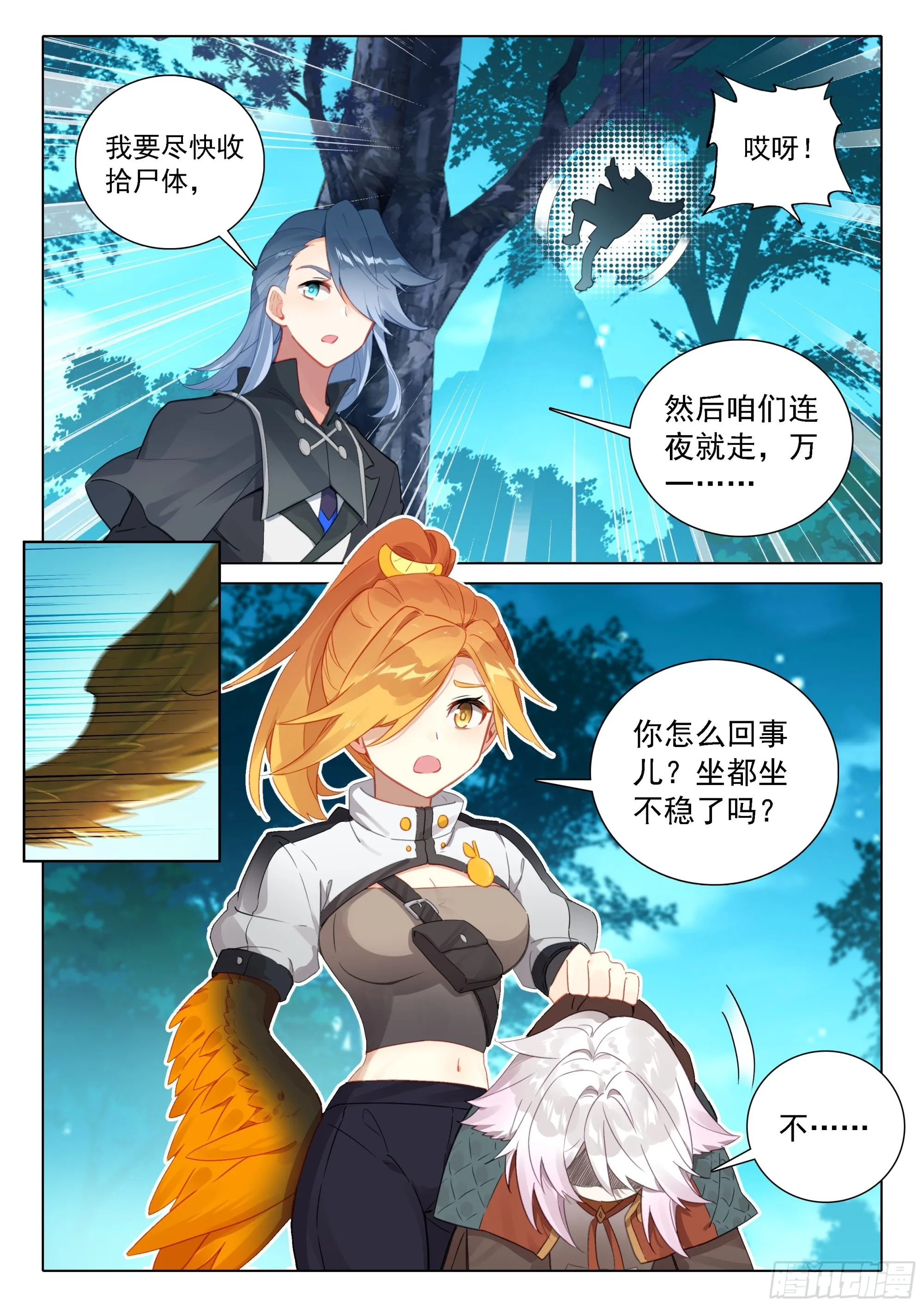 42 灵犀天眼 第16页