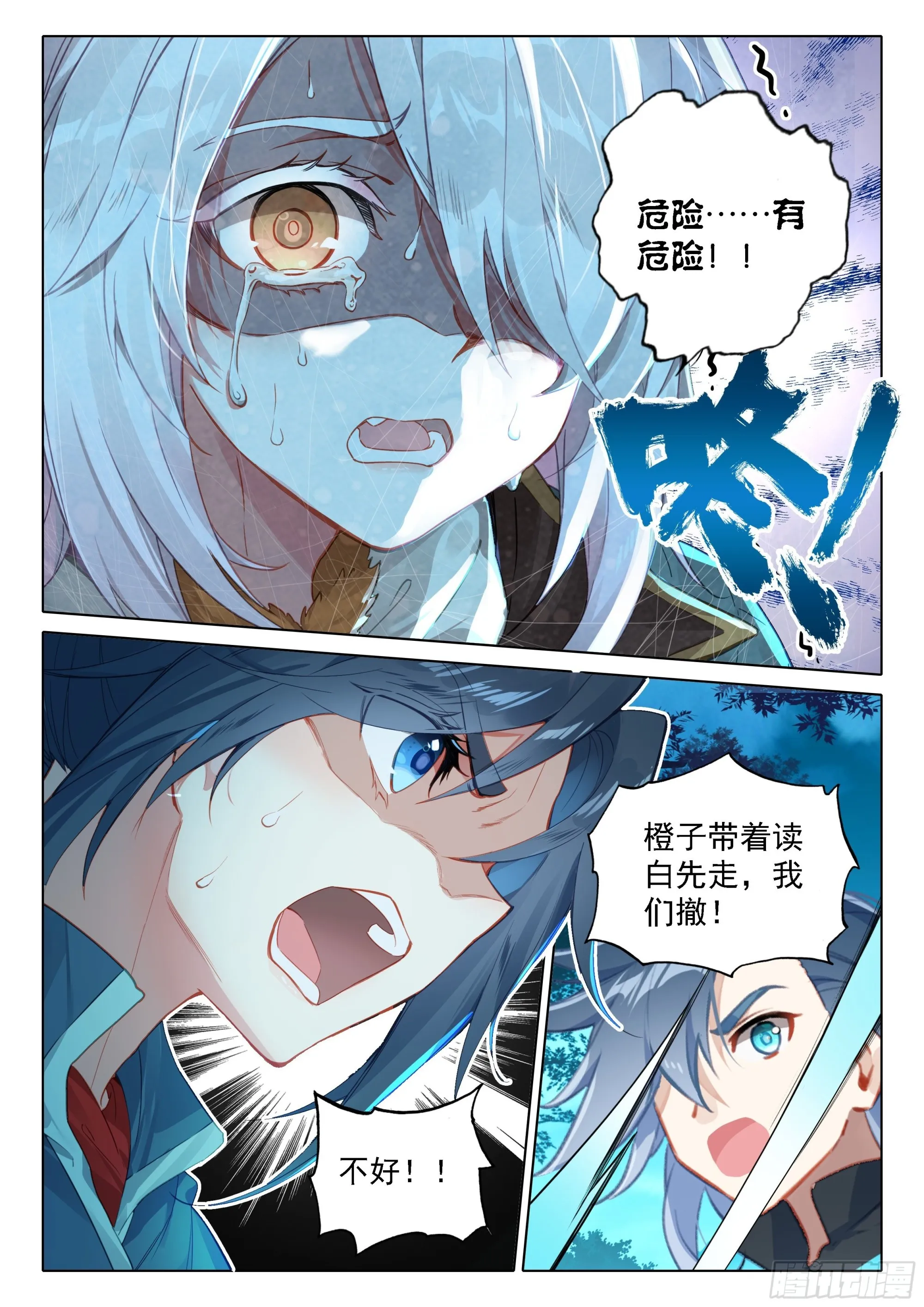 42 灵犀天眼 第17页