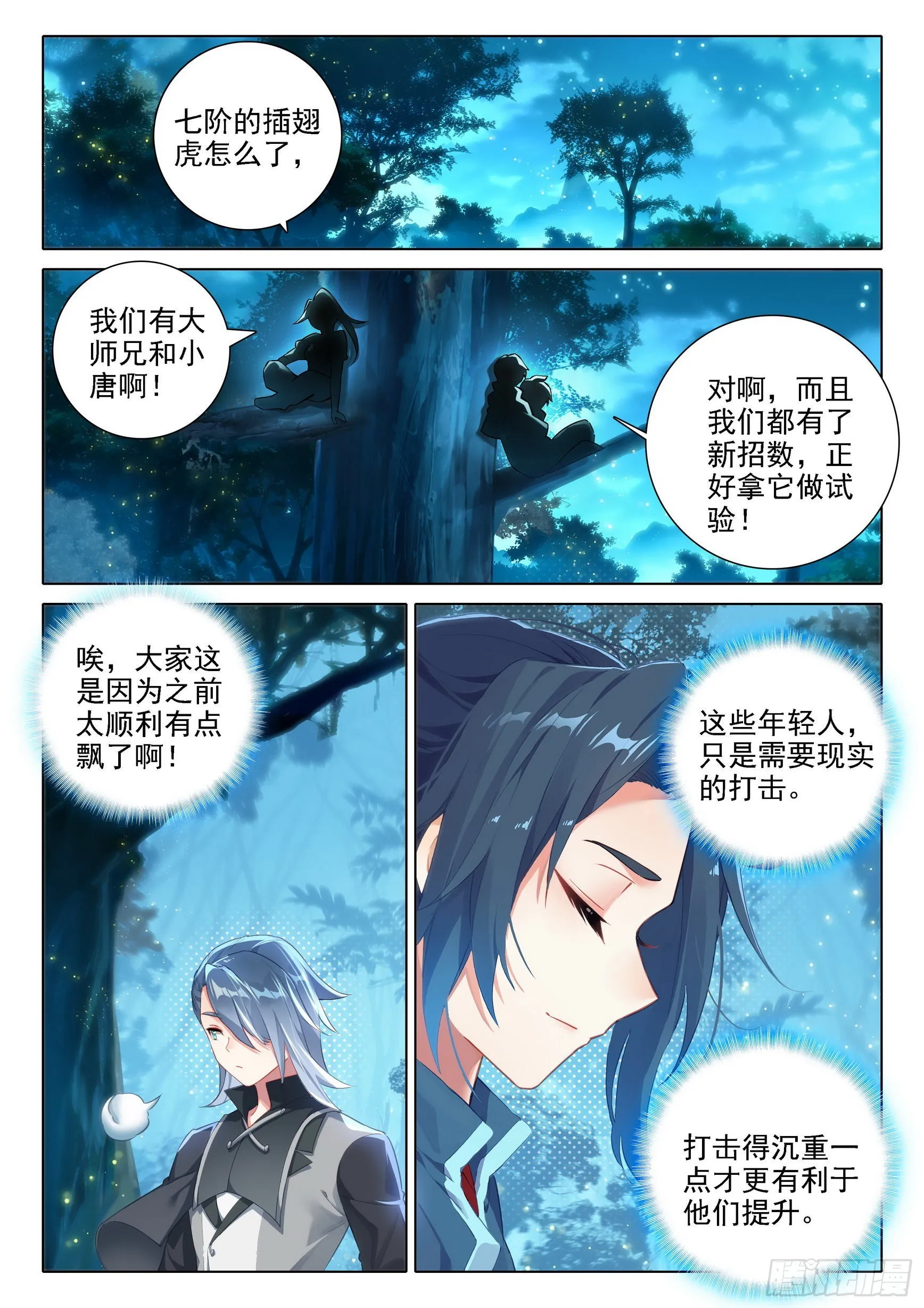 41 战插翅虎 第2页