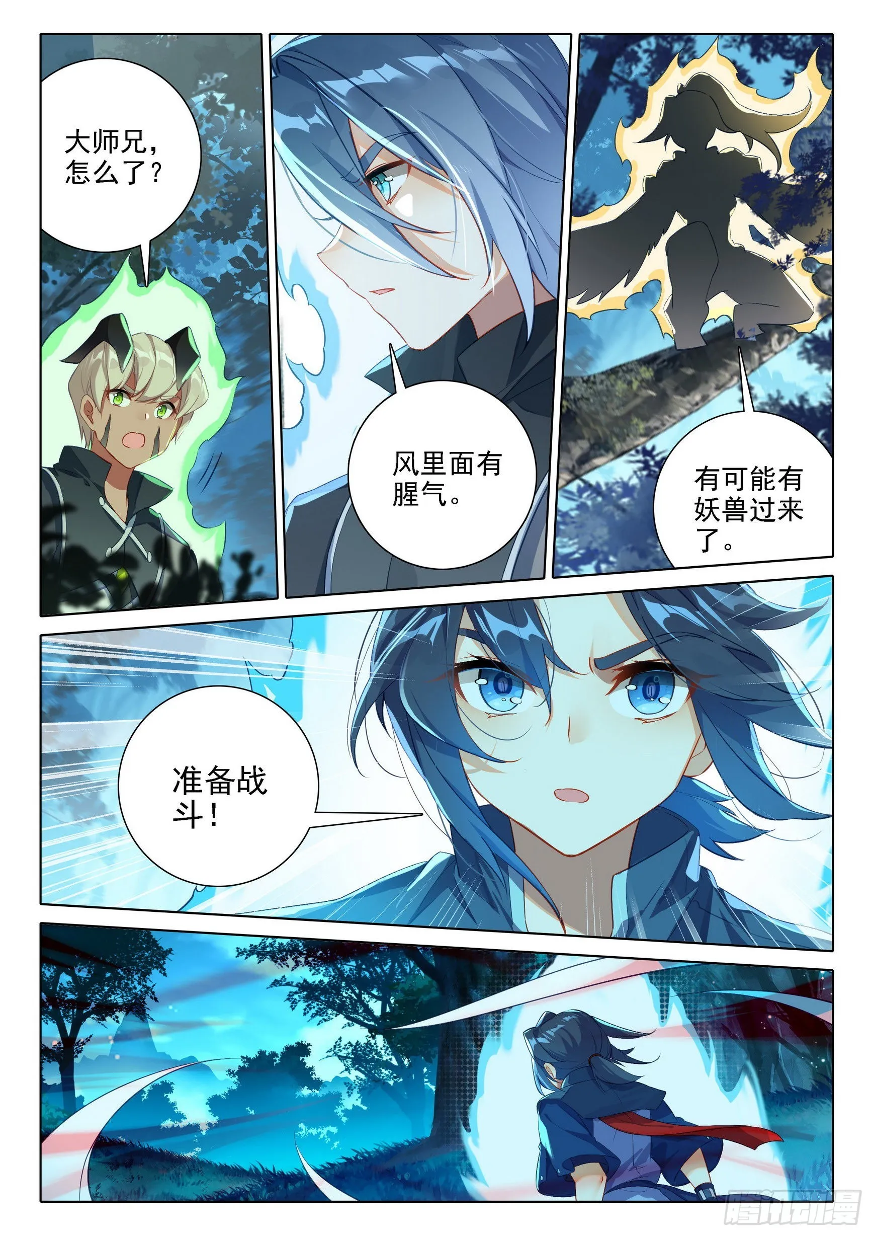 41 战插翅虎 第4页